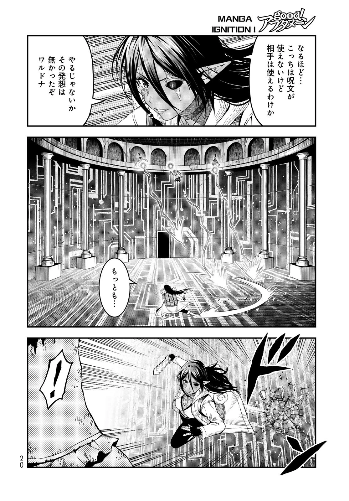 ダンジョンエルフ ダンジョンに宝箱があるのは当たり前ですか? 第12話 - 18