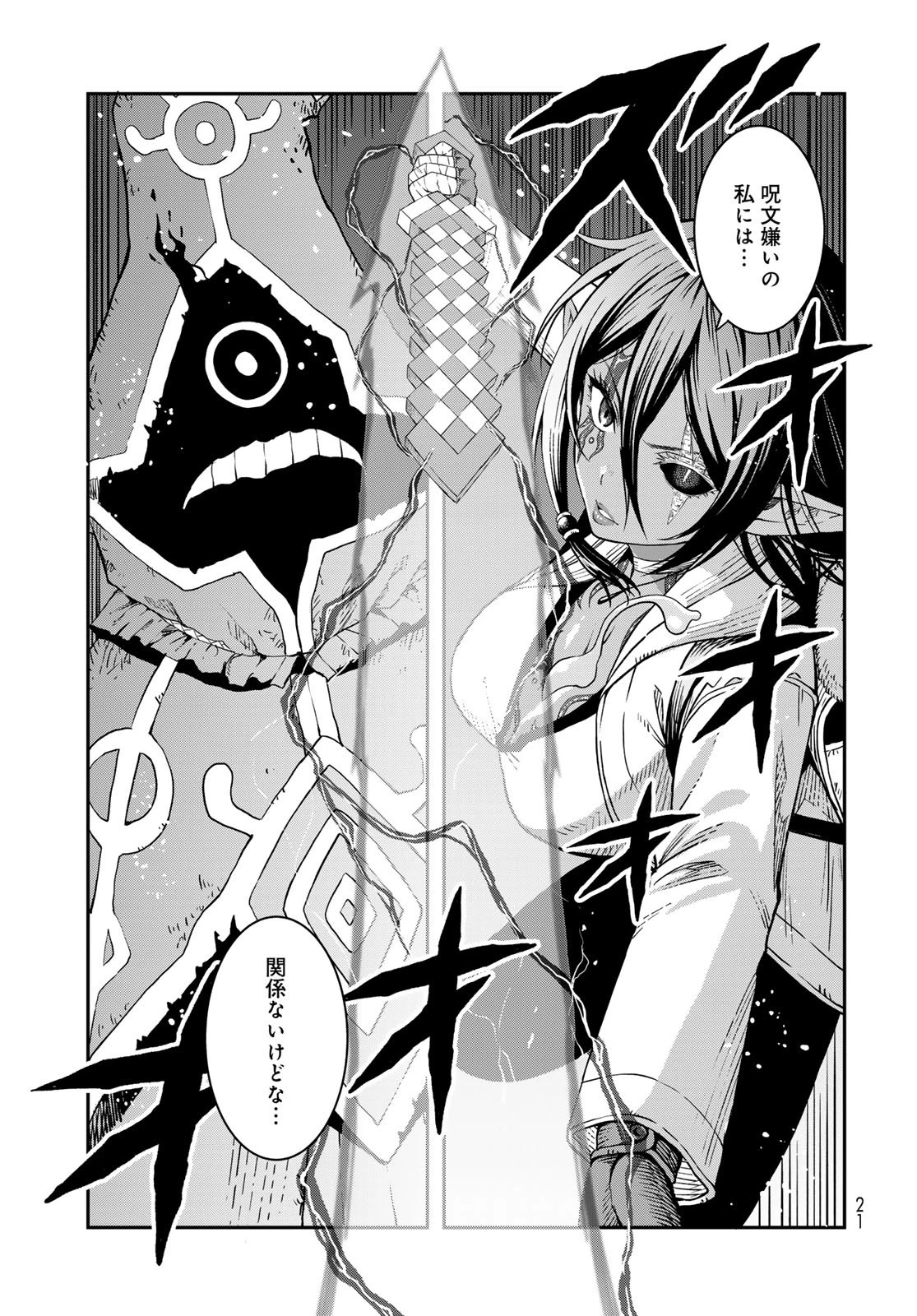 ダンジョンエルフ ダンジョンに宝箱があるのは当たり前ですか? 第12話 - 19