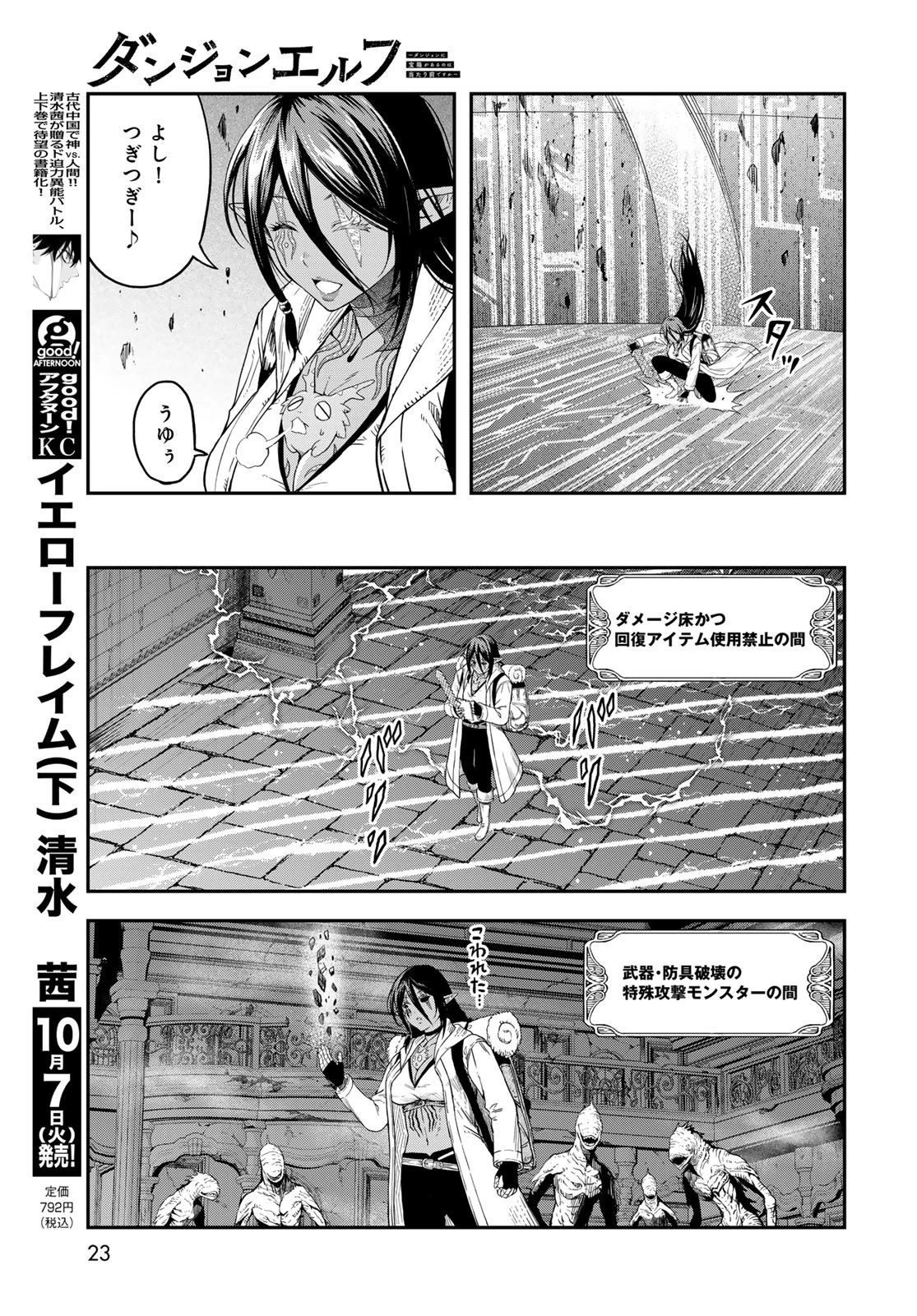ダンジョンエルフ ダンジョンに宝箱があるのは当たり前ですか? 第12話 - 21