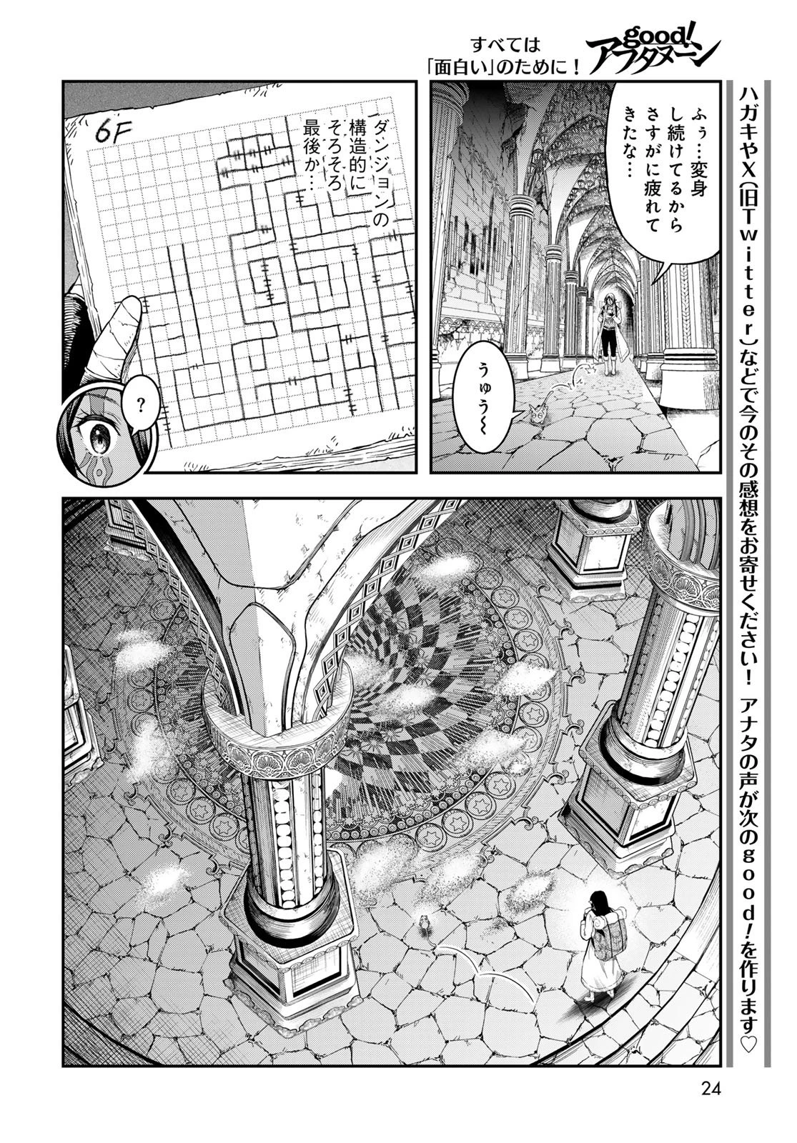 ダンジョンエルフ ダンジョンに宝箱があるのは当たり前ですか? 第12話 - 22