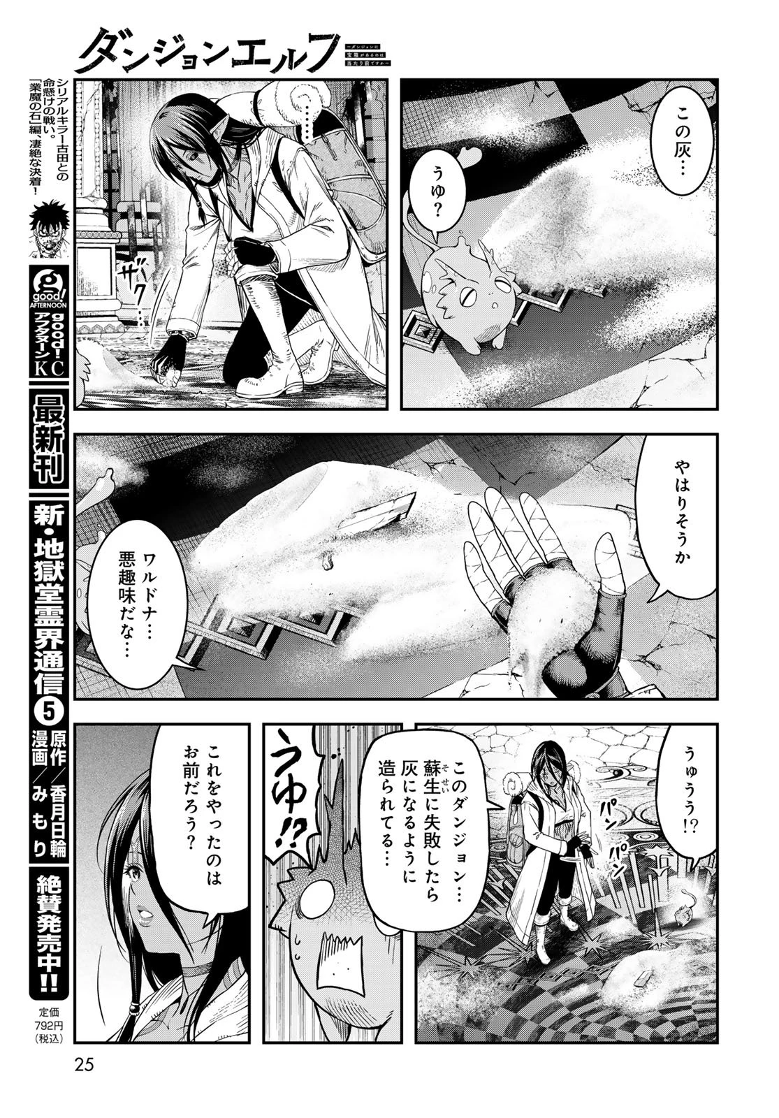 ダンジョンエルフ ダンジョンに宝箱があるのは当たり前ですか? 第12話 - 23