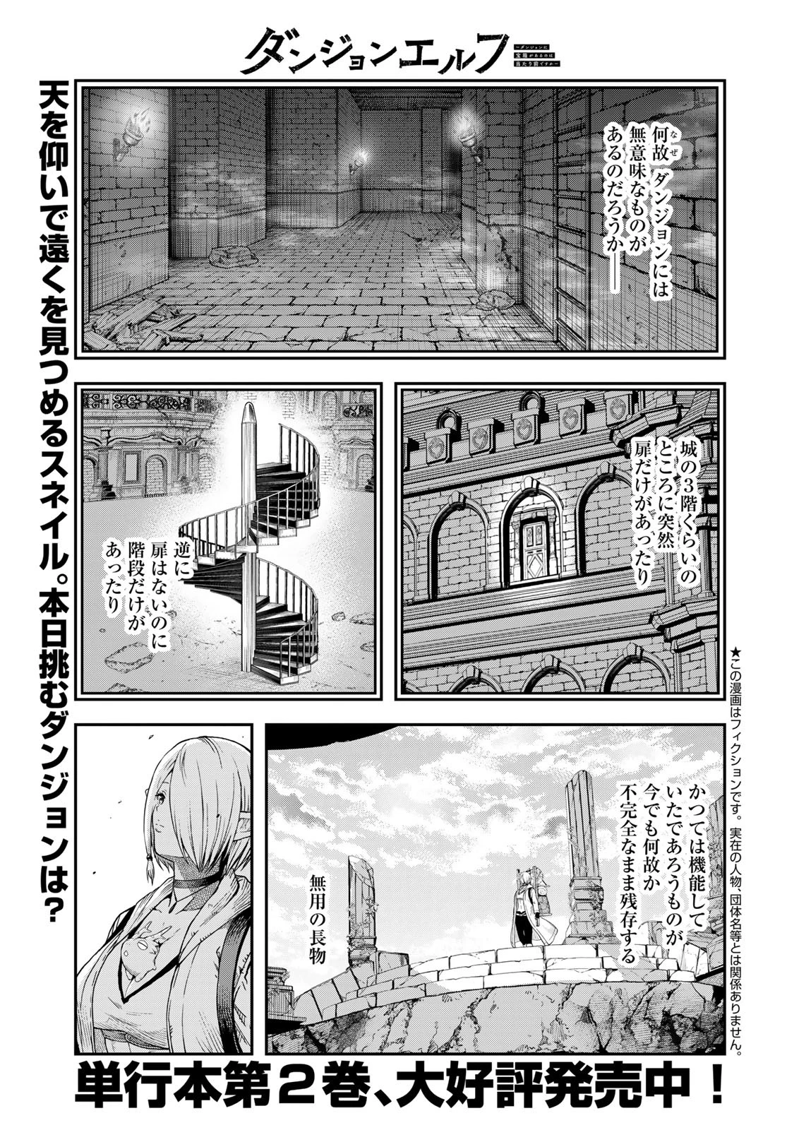 ダンジョンエルフ ダンジョンに宝箱があるのは当たり前ですか? 第11話 - 1