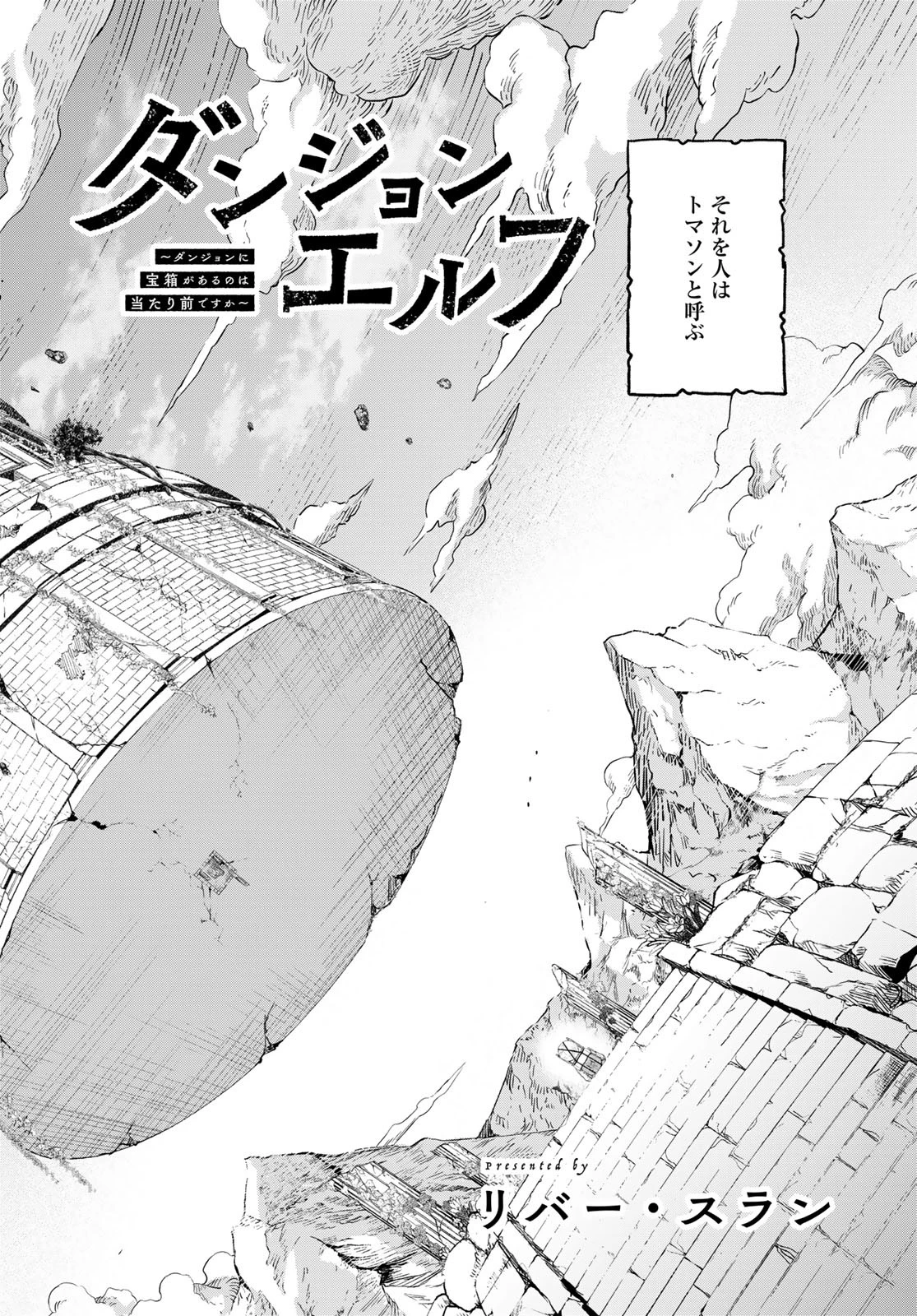 ダンジョンエルフ ダンジョンに宝箱があるのは当たり前ですか? 第11話 - 2