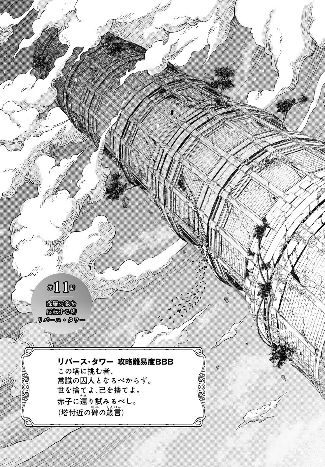 ダンジョンエルフ ダンジョンに宝箱があるのは当たり前ですか? 第11話 - 3