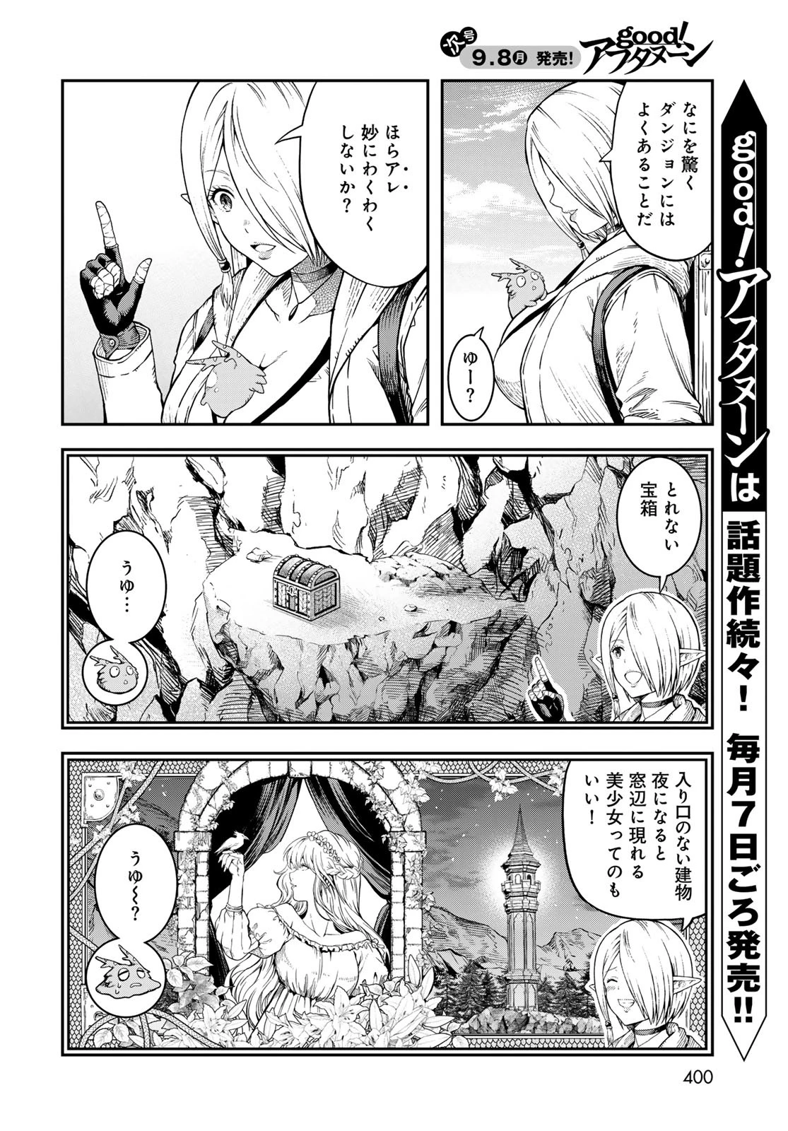 ダンジョンエルフ ダンジョンに宝箱があるのは当たり前ですか? 第11話 - 4