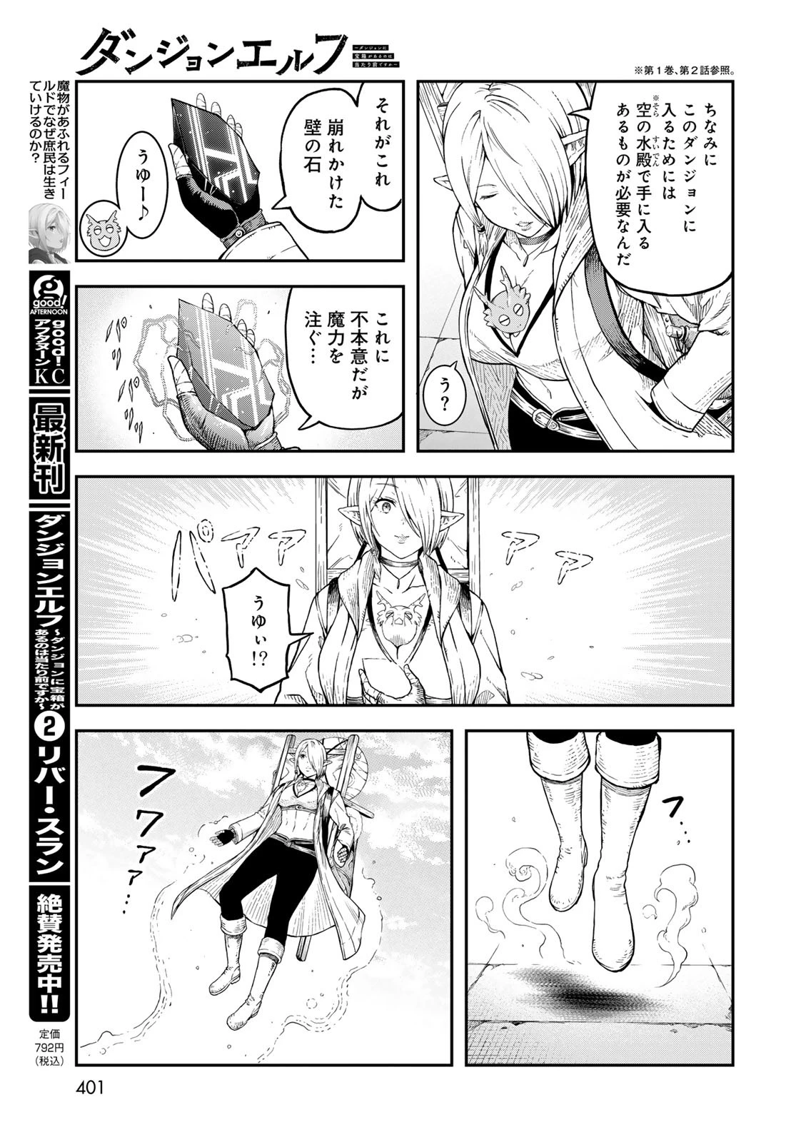 ダンジョンエルフ ダンジョンに宝箱があるのは当たり前ですか? 第11話 - 5