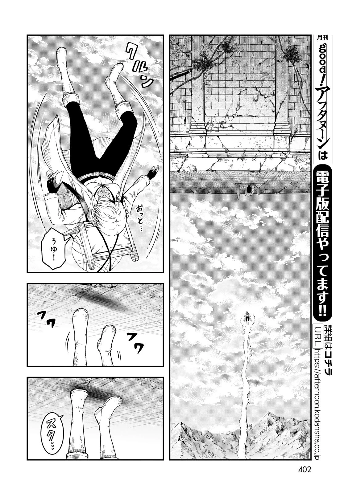 ダンジョンエルフ ダンジョンに宝箱があるのは当たり前ですか? 第11話 - 6