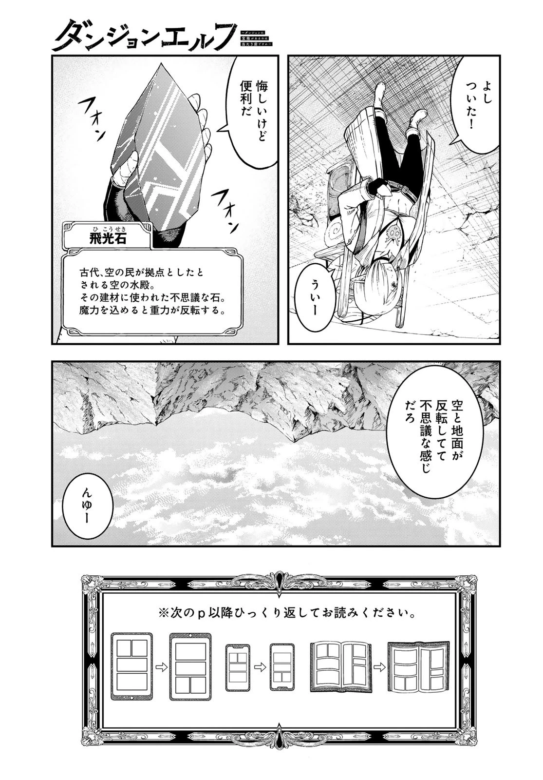 ダンジョンエルフ ダンジョンに宝箱があるのは当たり前ですか? 第11話 - 7