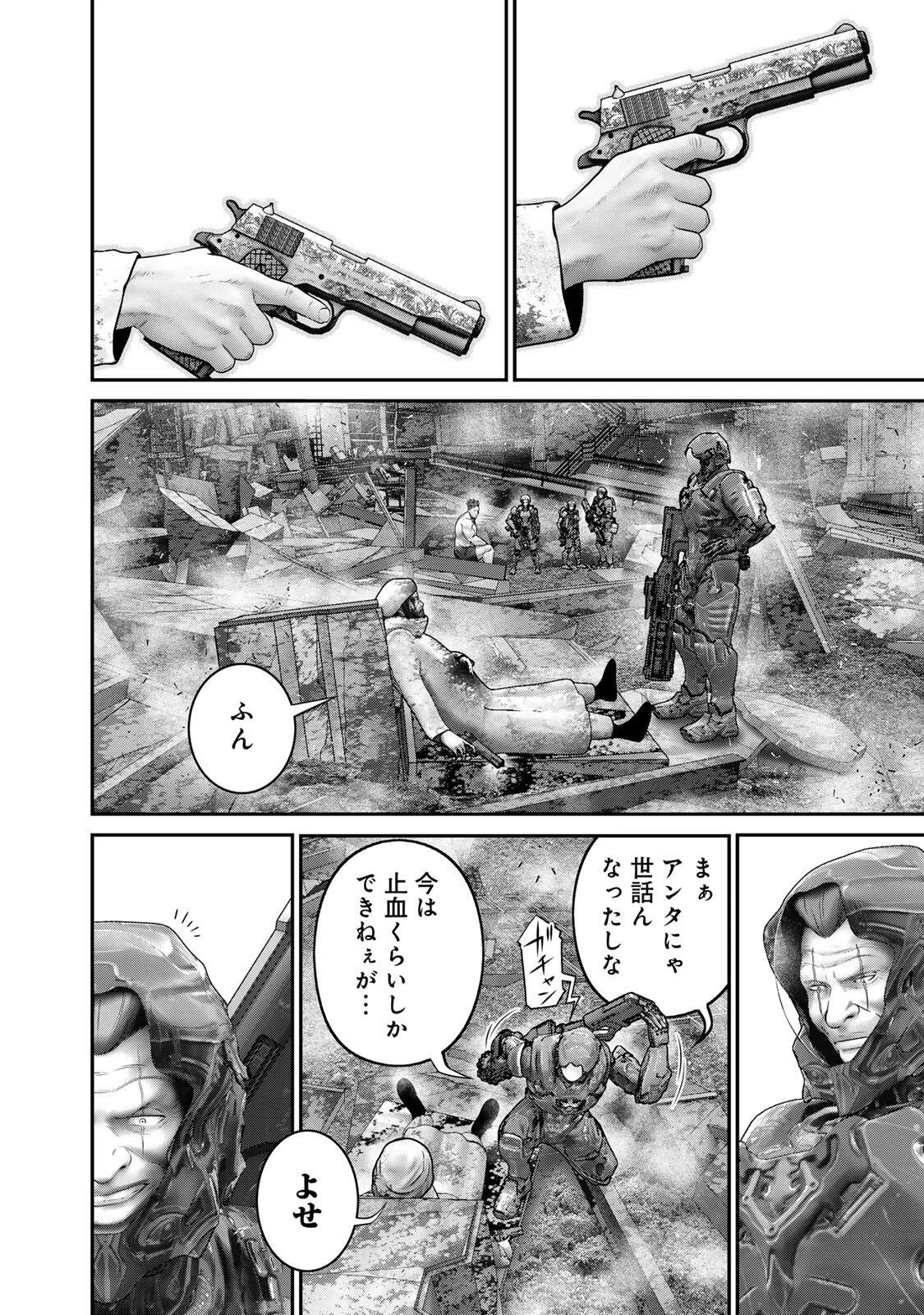 陸上自衛隊特務諜報機関別班の犬 第92話 - 2