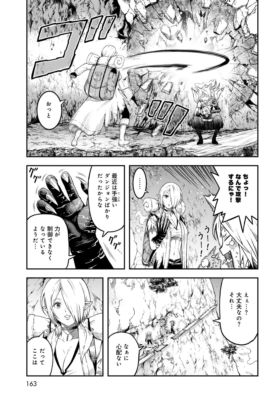 ダンジョンエルフ ダンジョンに宝箱があるのは当たり前ですか? 第10話 - 3