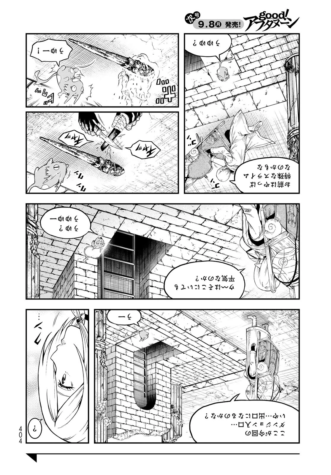 ダンジョンエルフ ダンジョンに宝箱があるのは当たり前ですか? 第11話 - 8