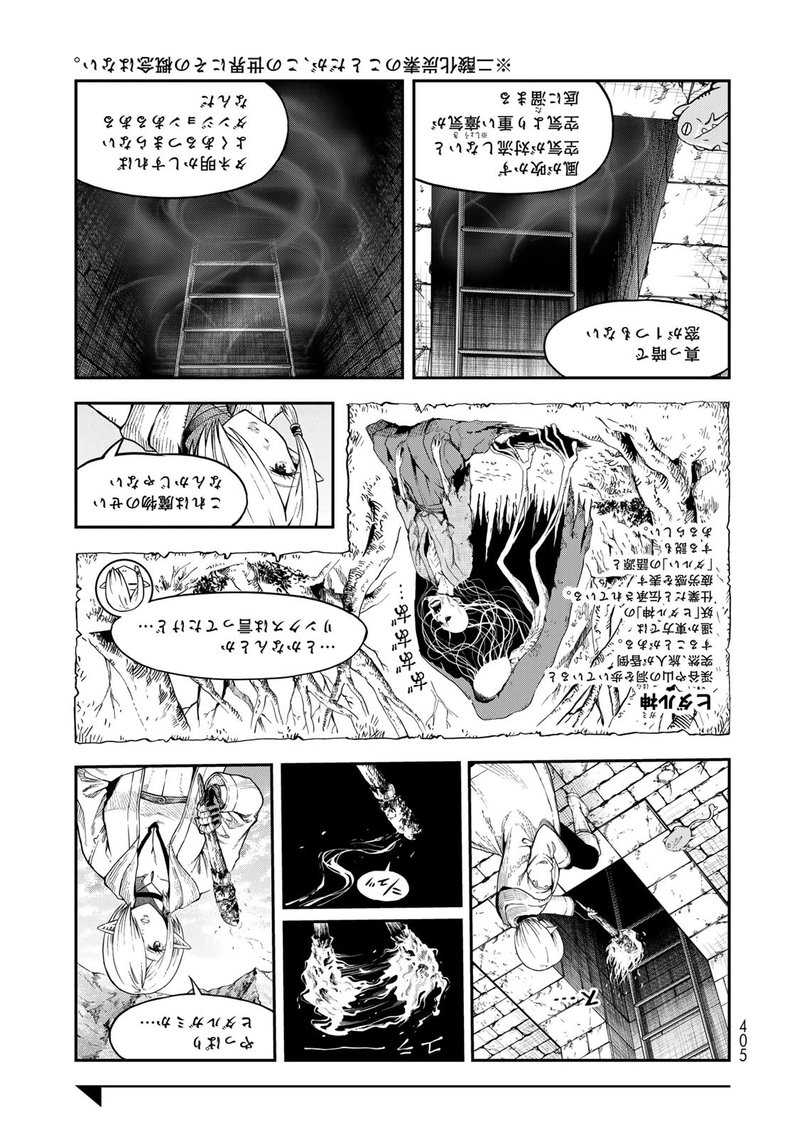 ダンジョンエルフ ダンジョンに宝箱があるのは当たり前ですか? 第11話 - 9