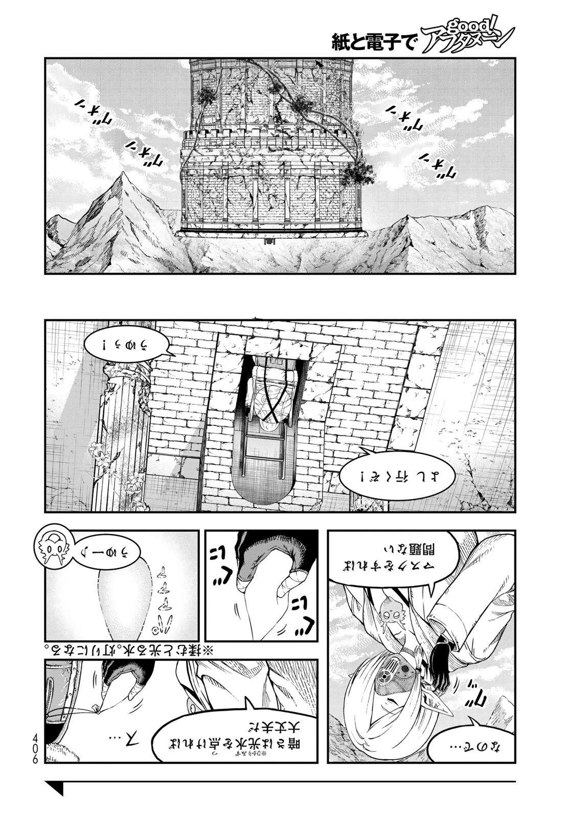 ダンジョンエルフ ダンジョンに宝箱があるのは当たり前ですか? 第11話 - 10