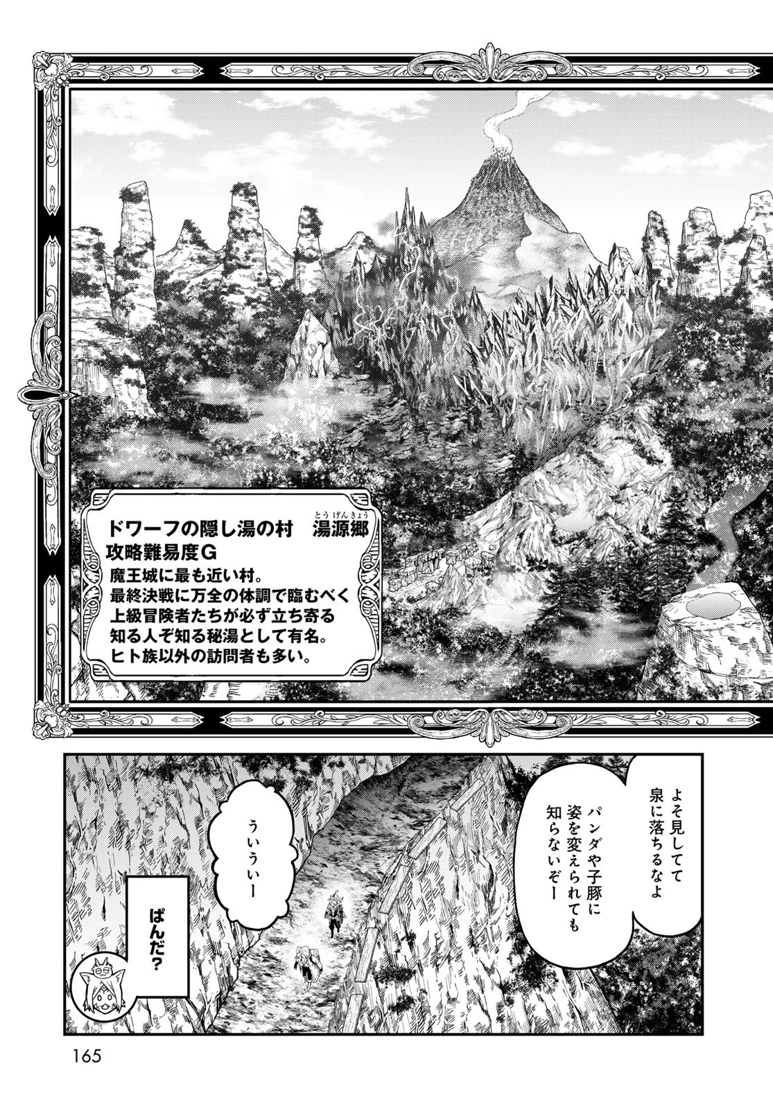 ダンジョンエルフ ダンジョンに宝箱があるのは当たり前ですか? 第10話 - 5