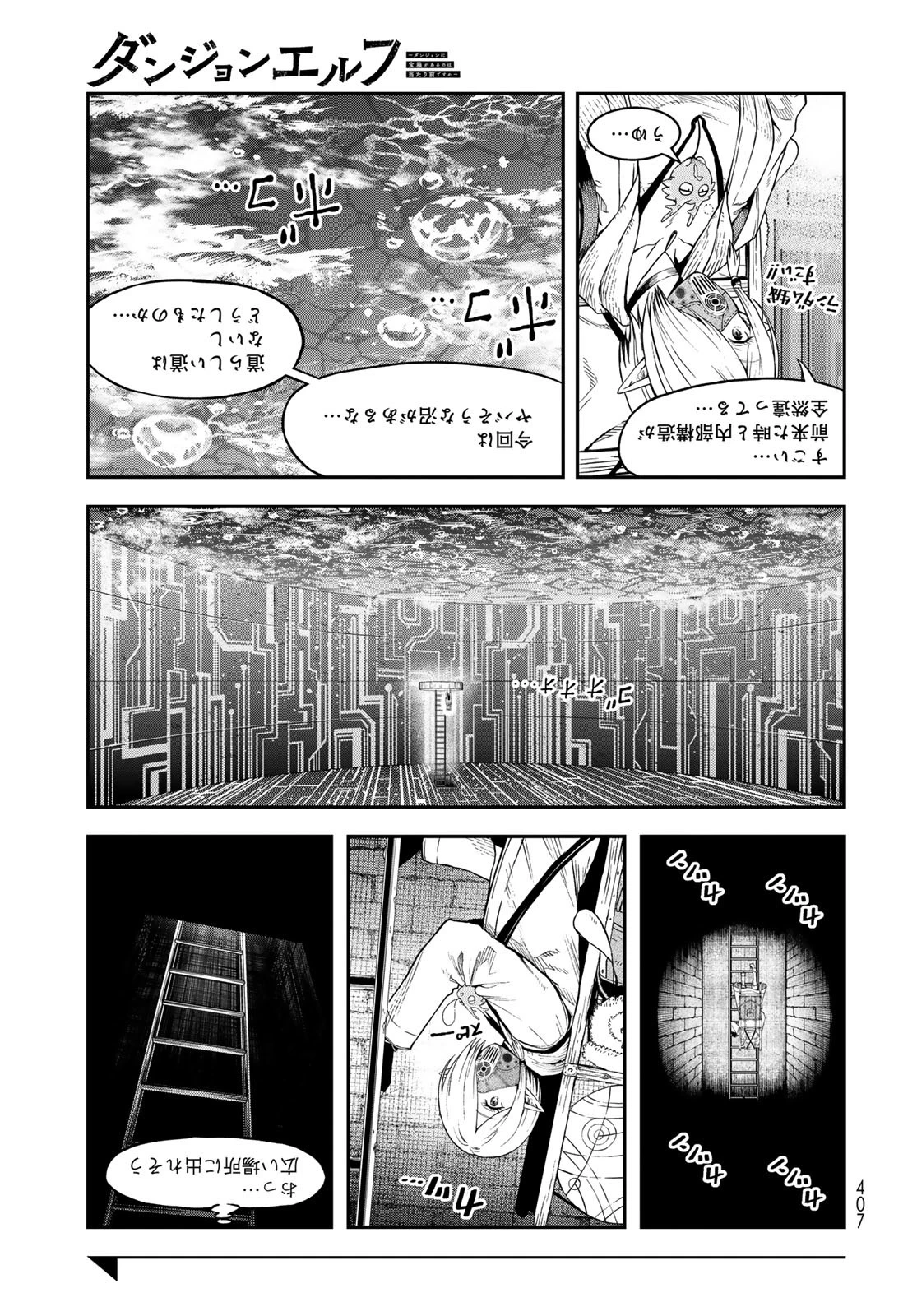 ダンジョンエルフ ダンジョンに宝箱があるのは当たり前ですか? 第11話 - 11