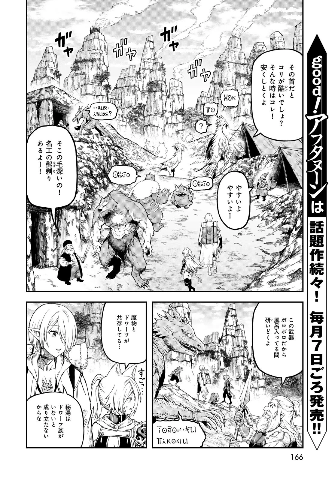 ダンジョンエルフ ダンジョンに宝箱があるのは当たり前ですか? 第10話 - 6