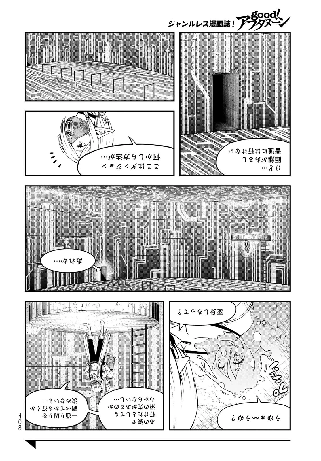 ダンジョンエルフ ダンジョンに宝箱があるのは当たり前ですか? 第11話 - 12