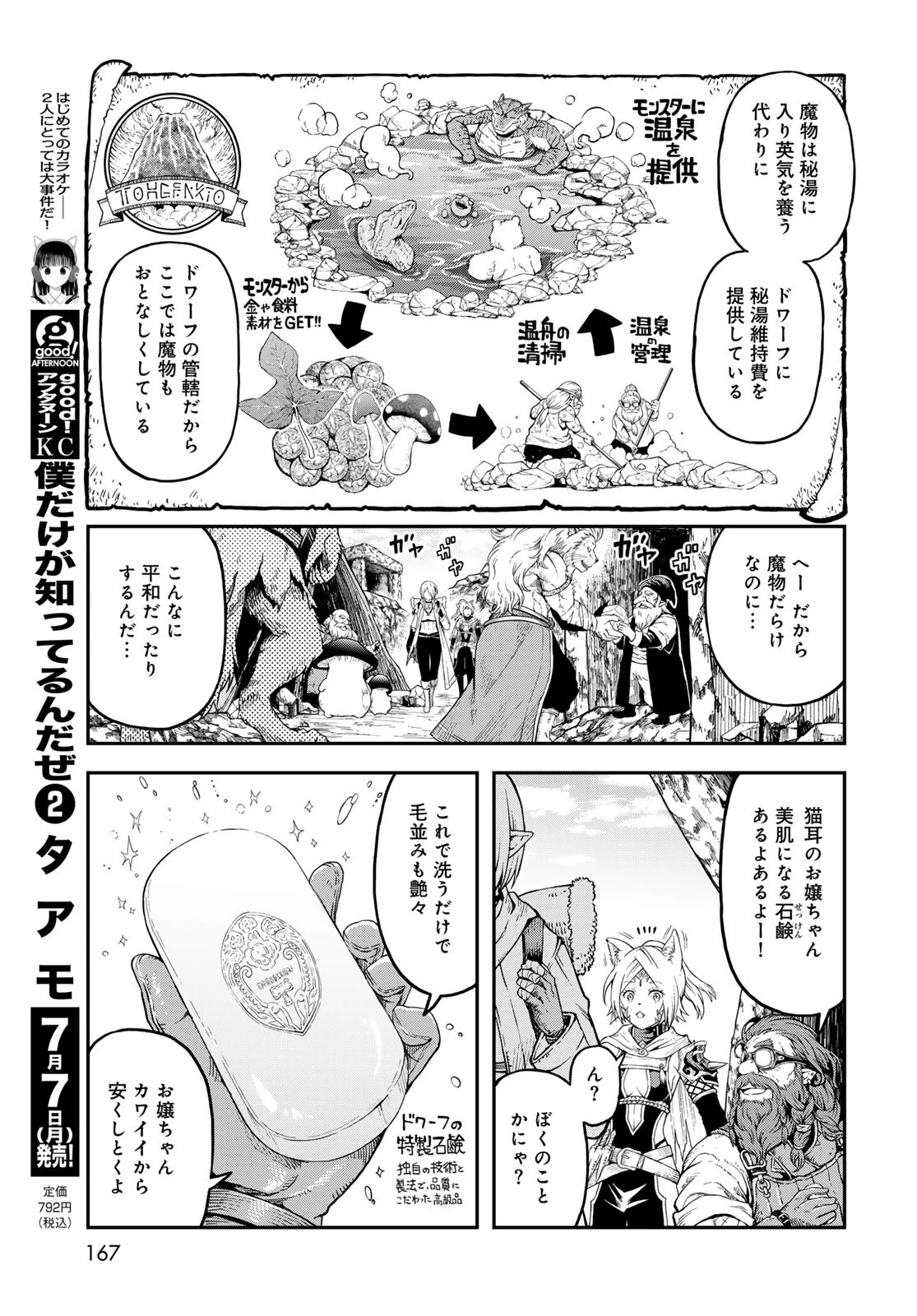 ダンジョンエルフ ダンジョンに宝箱があるのは当たり前ですか? 第10話 - 7