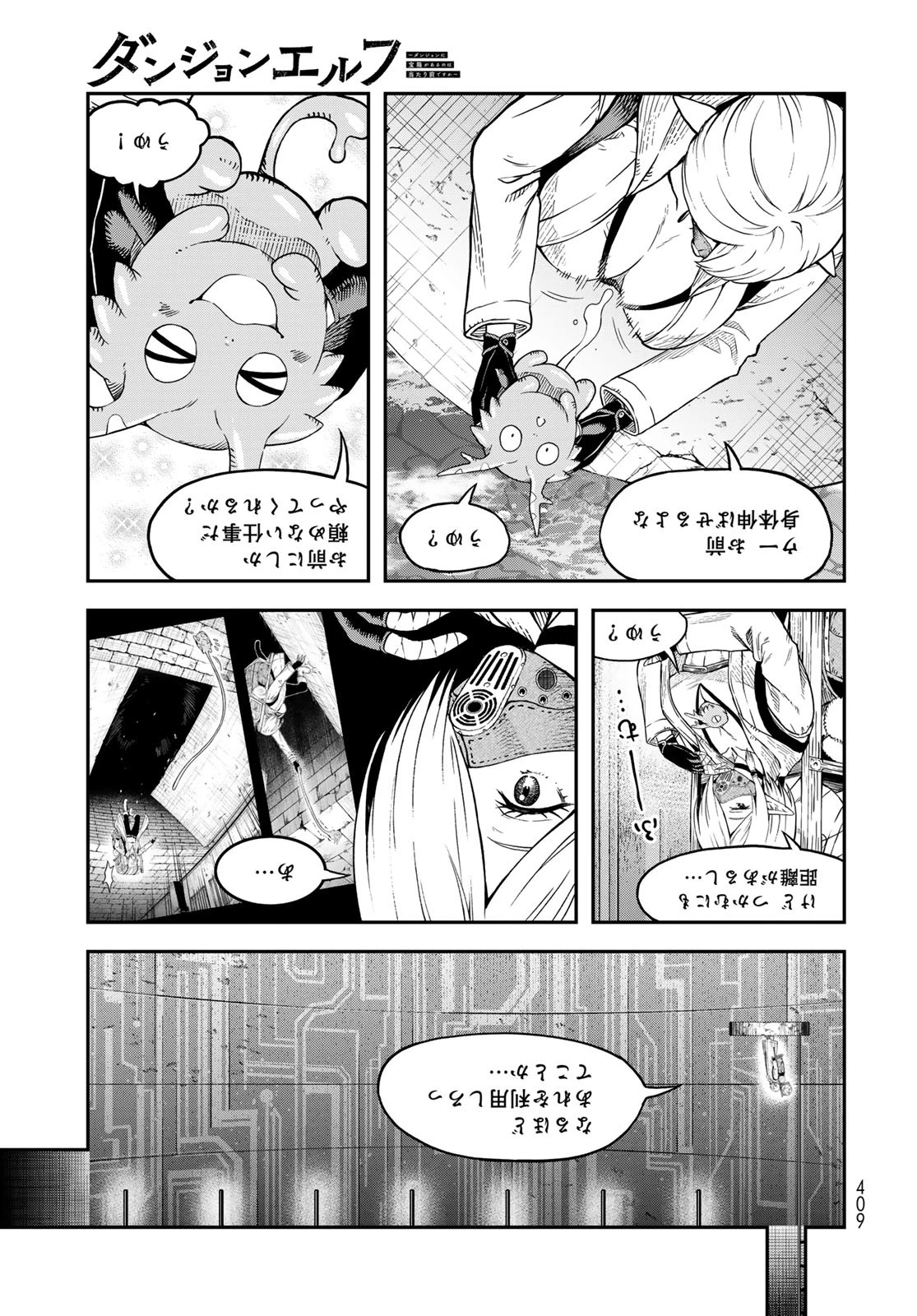 ダンジョンエルフ ダンジョンに宝箱があるのは当たり前ですか? 第11話 - 13