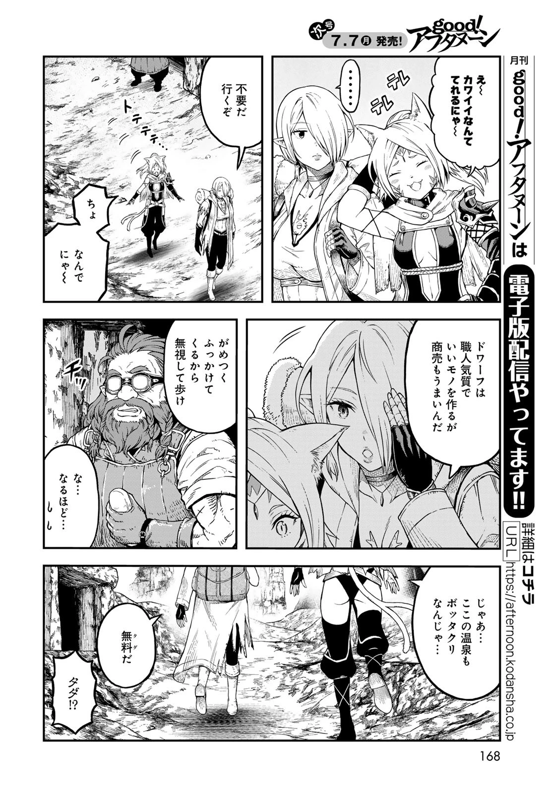 ダンジョンエルフ ダンジョンに宝箱があるのは当たり前ですか? 第10話 - 8