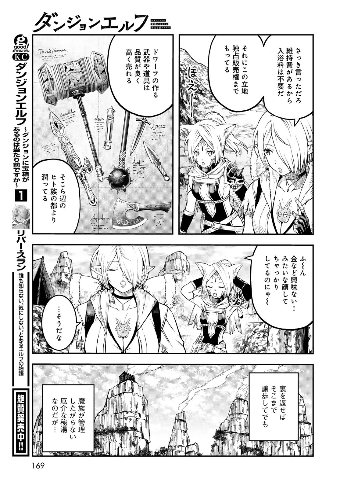 ダンジョンエルフ ダンジョンに宝箱があるのは当たり前ですか? 第10話 - 9