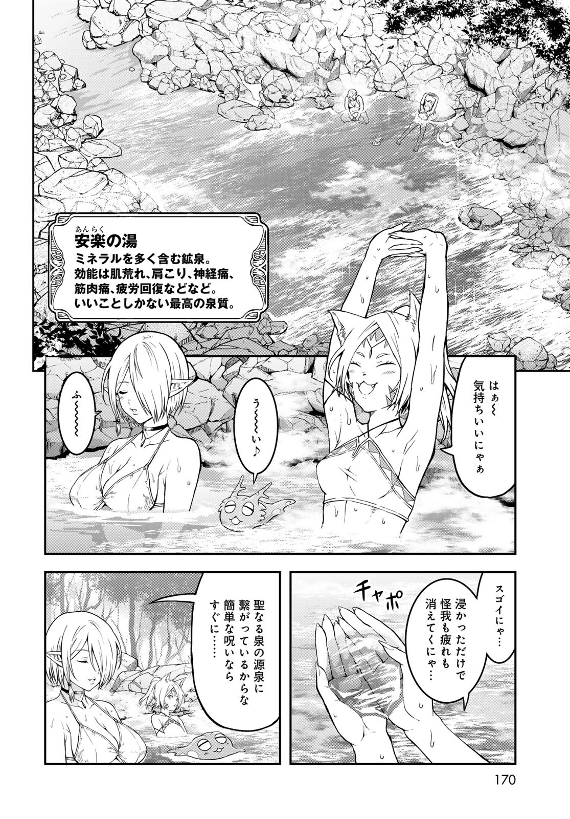 ダンジョンエルフ ダンジョンに宝箱があるのは当たり前ですか? 第10話 - 10