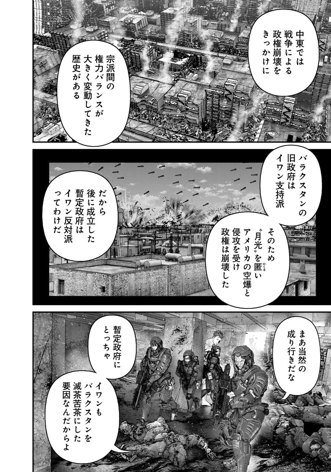 陸上自衛隊特務諜報機関別班の犬 第92話 - 10
