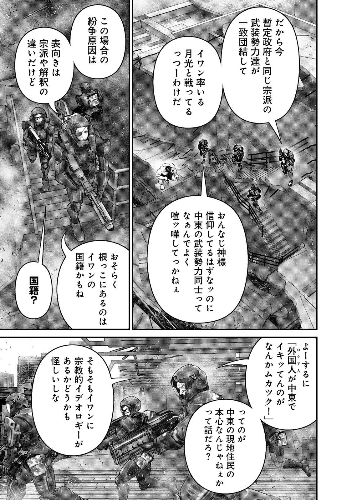 陸上自衛隊特務諜報機関別班の犬 第92話 - 11