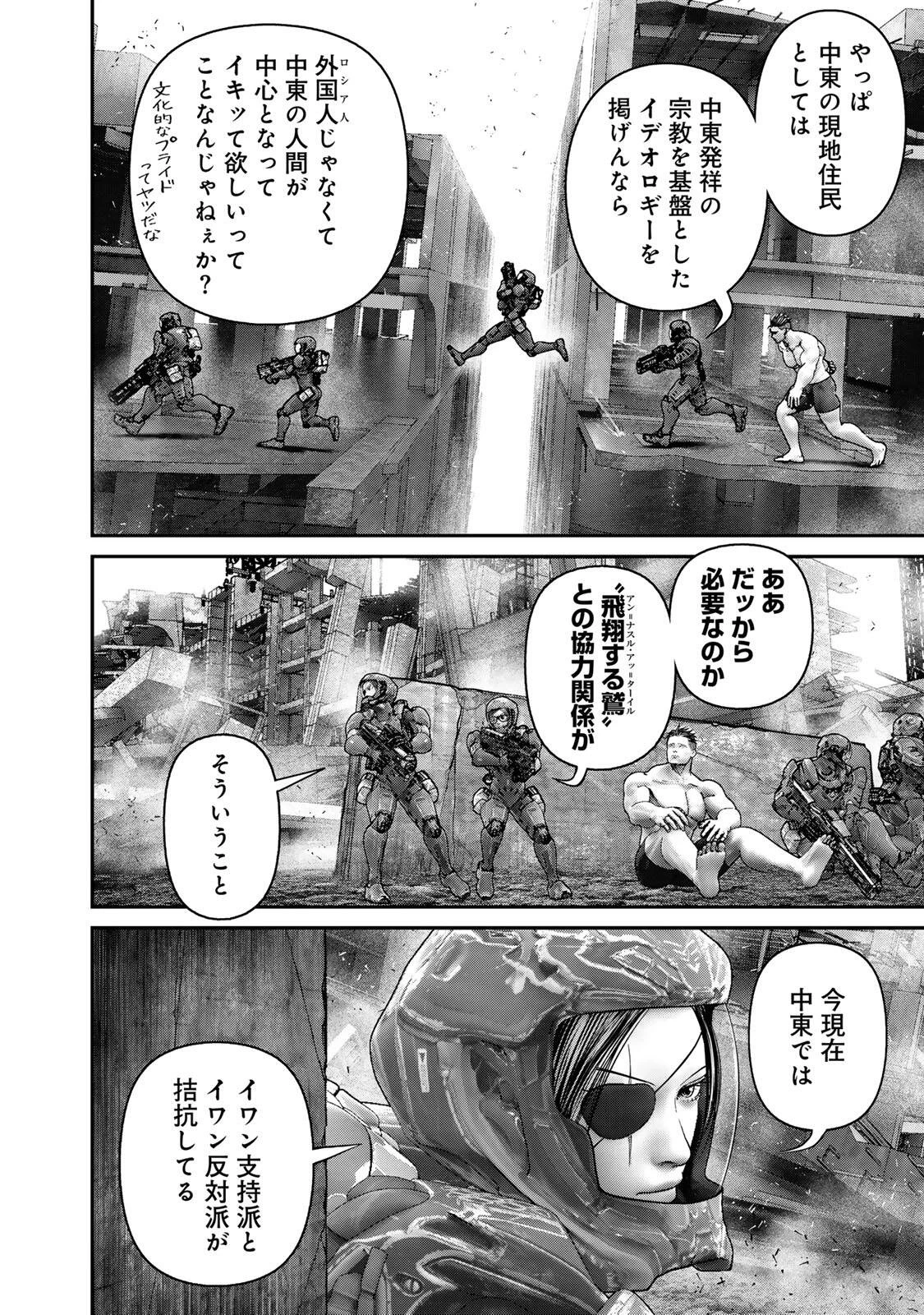 陸上自衛隊特務諜報機関別班の犬 第92話 - 12
