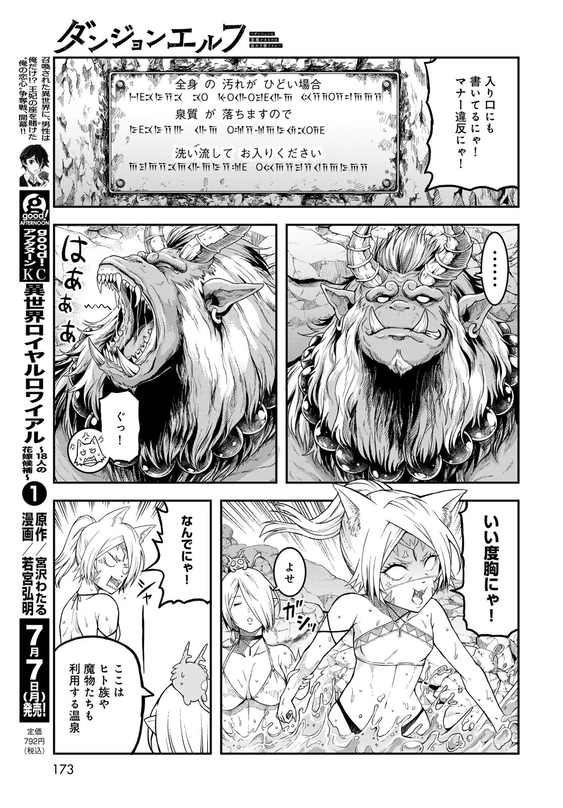 ダンジョンエルフ ダンジョンに宝箱があるのは当たり前ですか? 第10話 - 13