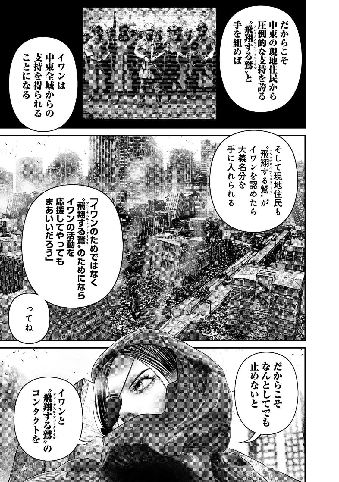 陸上自衛隊特務諜報機関別班の犬 第92話 - 13