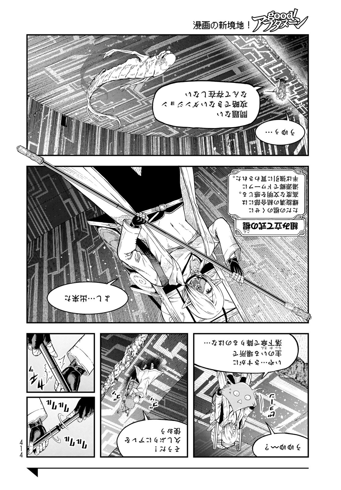 ダンジョンエルフ ダンジョンに宝箱があるのは当たり前ですか? 第11話 - 18