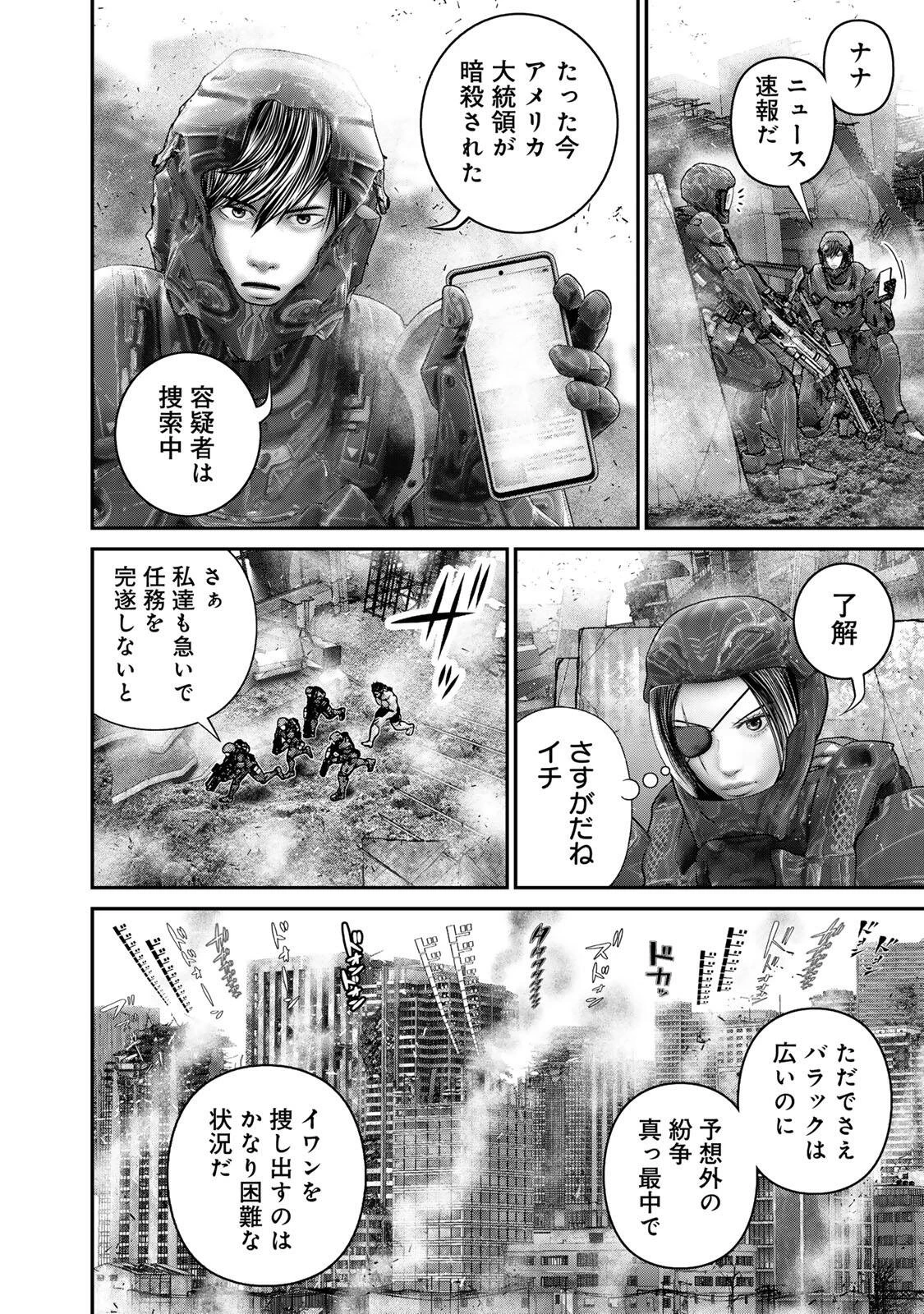 陸上自衛隊特務諜報機関別班の犬 第92話 - 14
