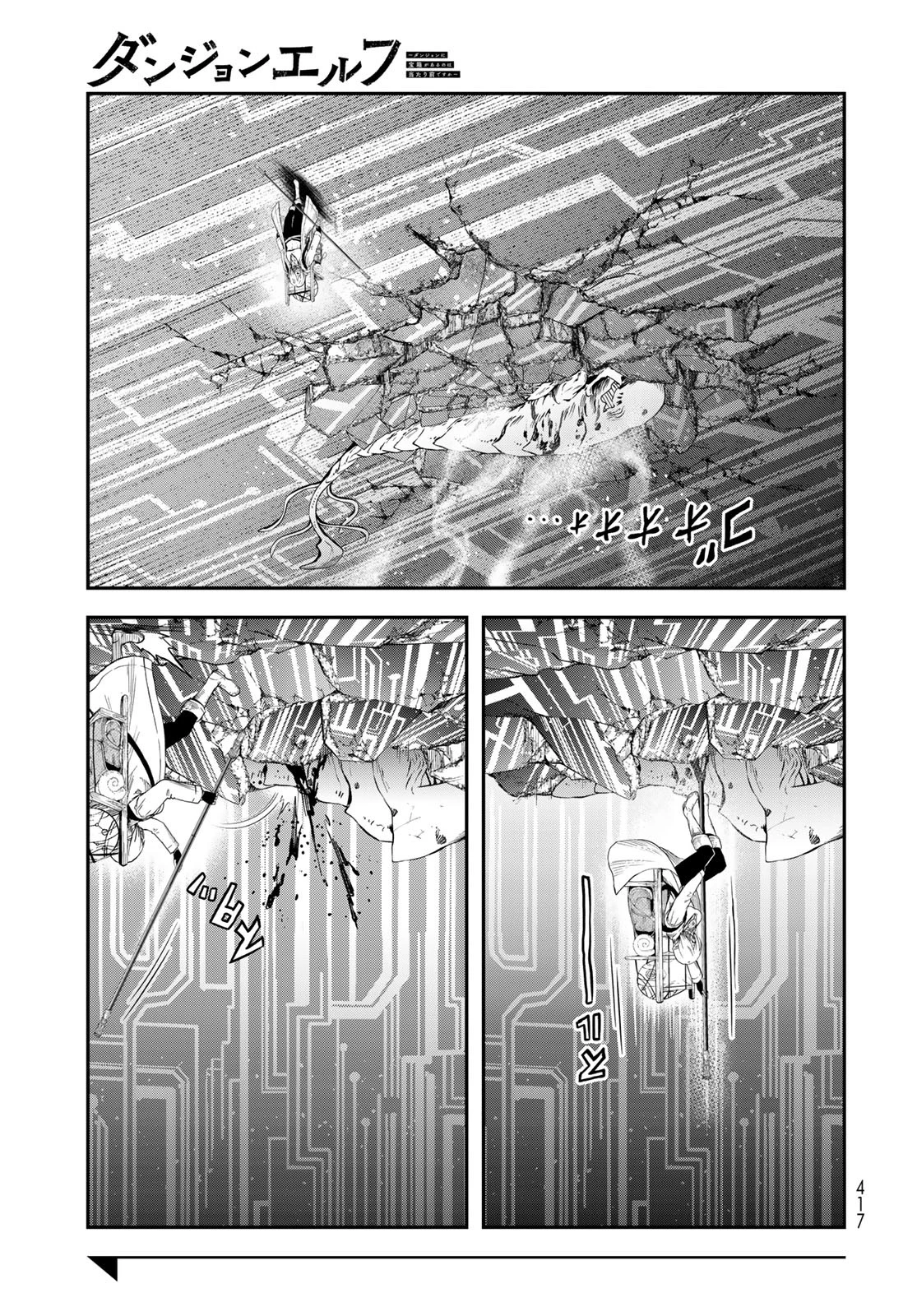 ダンジョンエルフ ダンジョンに宝箱があるのは当たり前ですか? 第11話 - 21