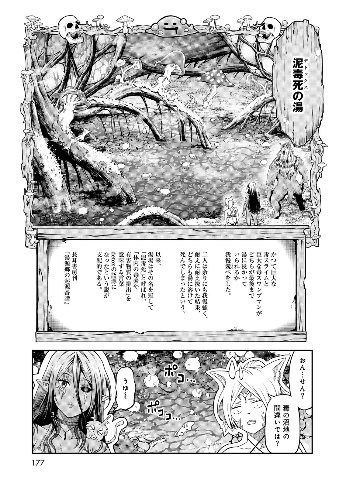 ダンジョンエルフ ダンジョンに宝箱があるのは当たり前ですか? 第10話 - 17