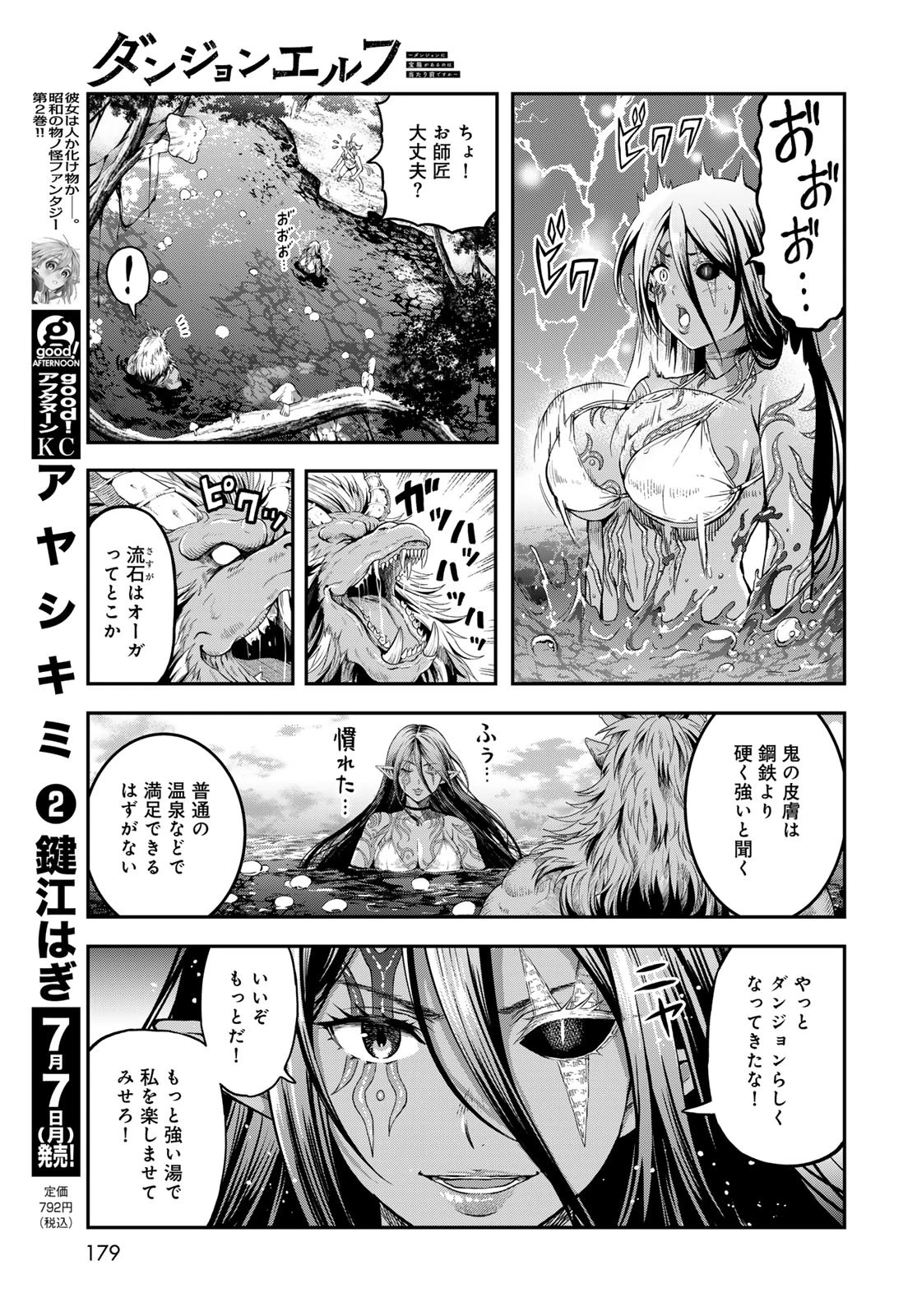ダンジョンエルフ ダンジョンに宝箱があるのは当たり前ですか? 第10話 - 19