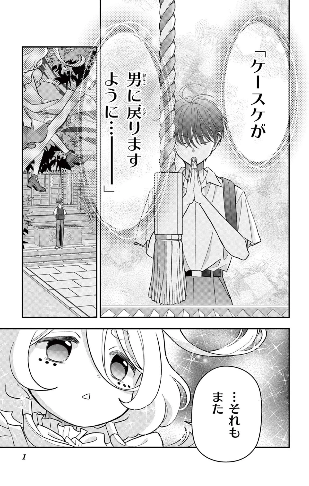 Uesugi-kun Wants to Quit Being a Girl 上杉くんは女の子をやめたい 第31話 - 1