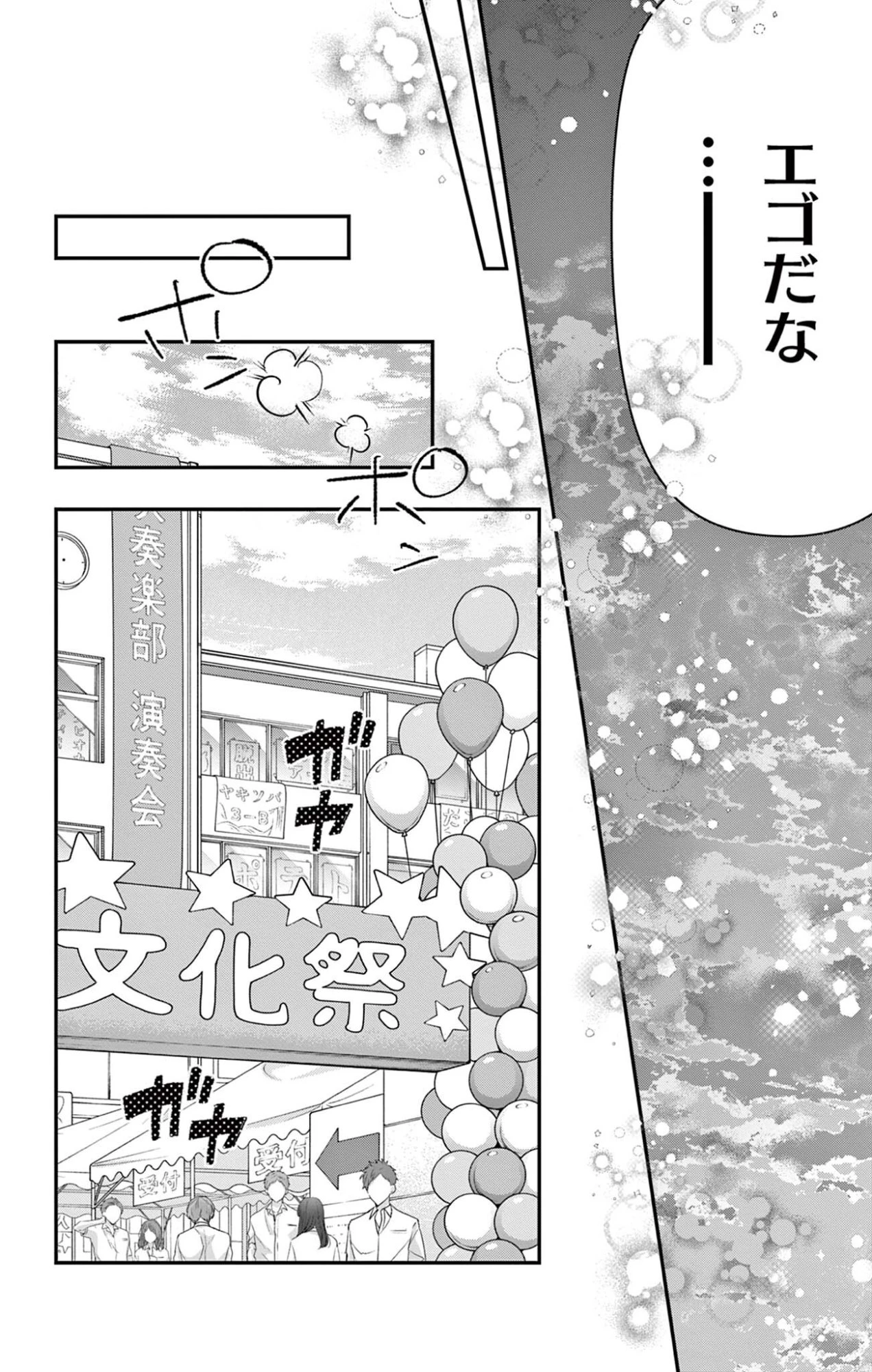 Uesugi-kun Wants to Quit Being a Girl 上杉くんは女の子をやめたい 第31話 - 2