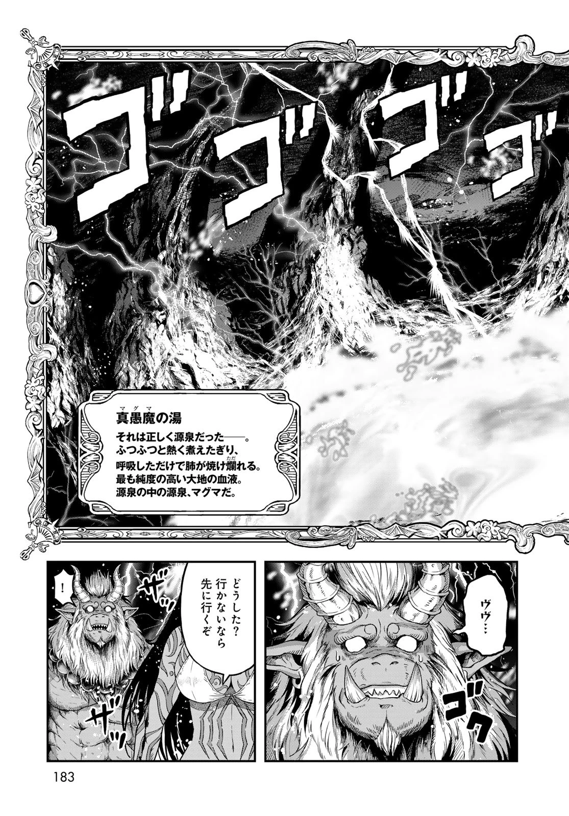 ダンジョンエルフ ダンジョンに宝箱があるのは当たり前ですか? 第10話 - 23