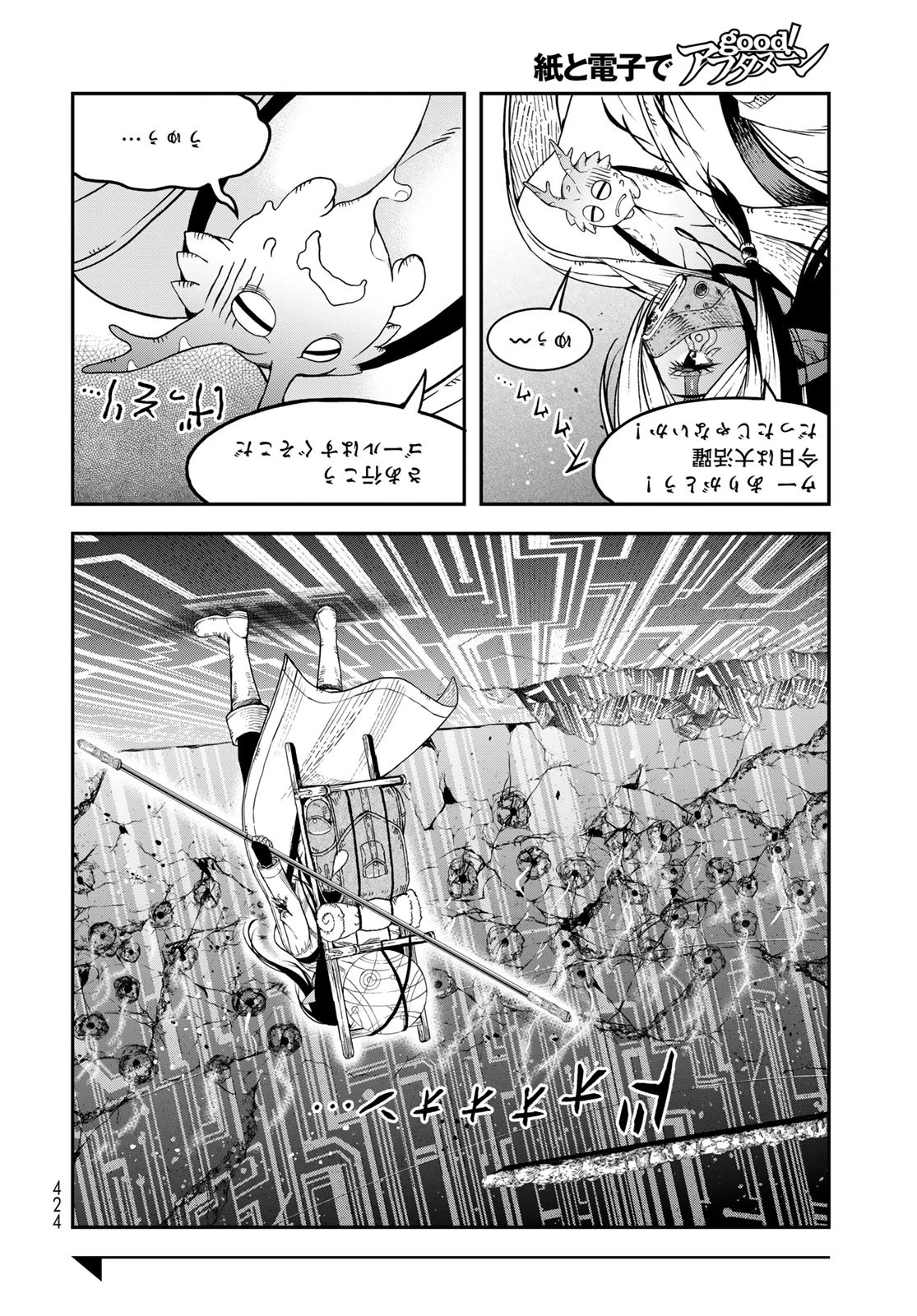 ダンジョンエルフ ダンジョンに宝箱があるのは当たり前ですか? 第11話 - 28