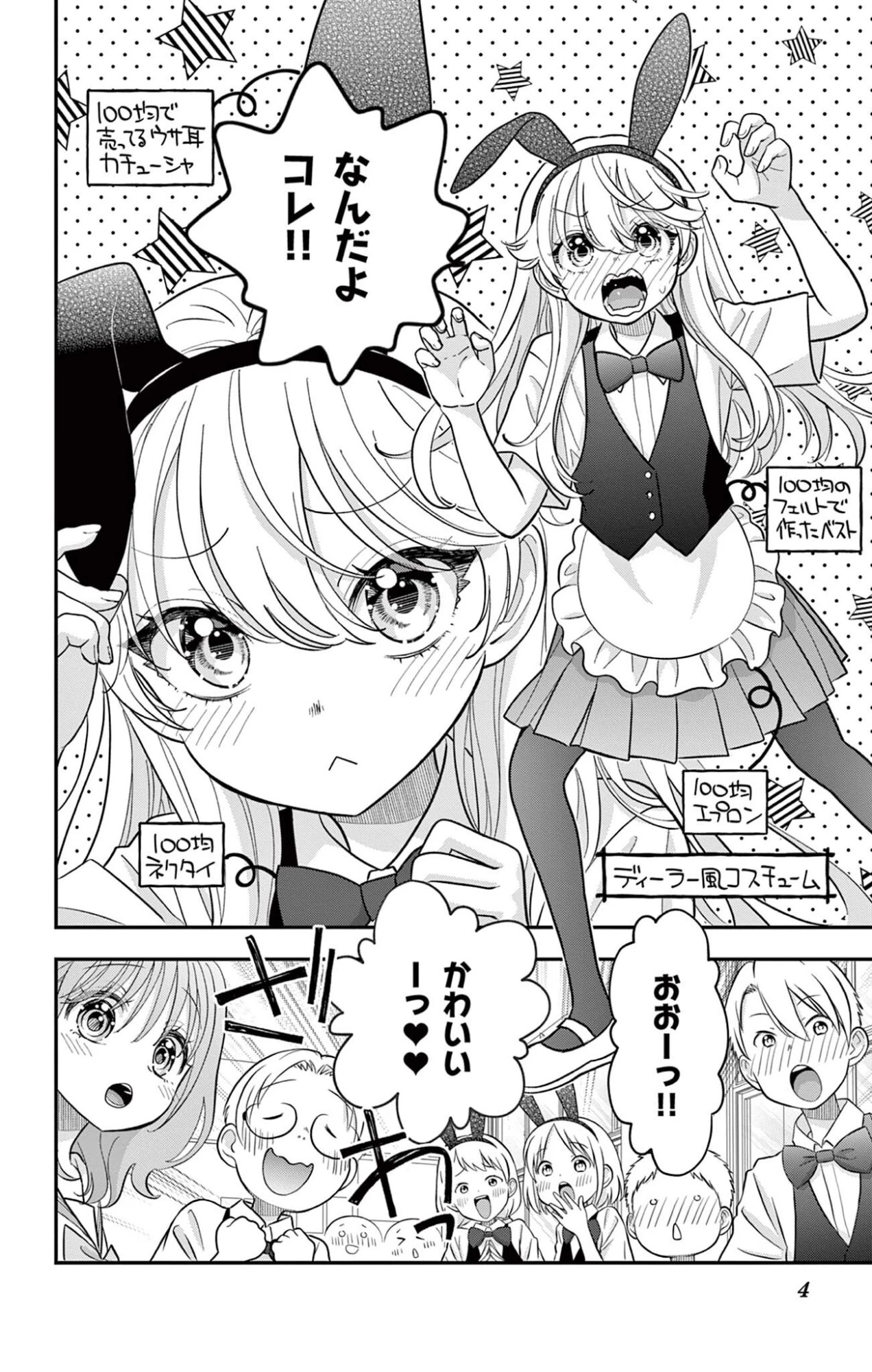Uesugi-kun Wants to Quit Being a Girl 上杉くんは女の子をやめたい 第31話 - 4