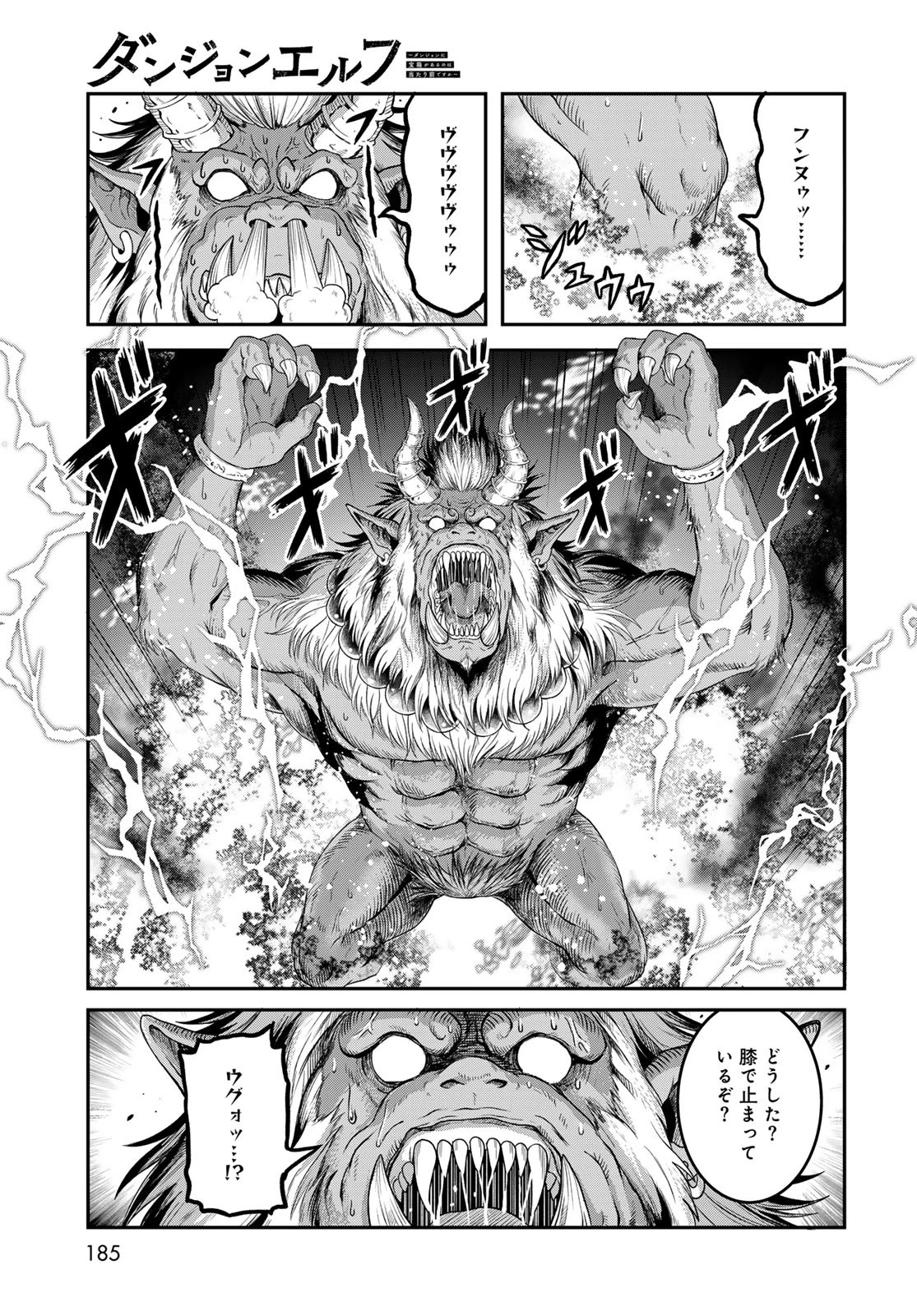 ダンジョンエルフ ダンジョンに宝箱があるのは当たり前ですか? 第10話 - 25
