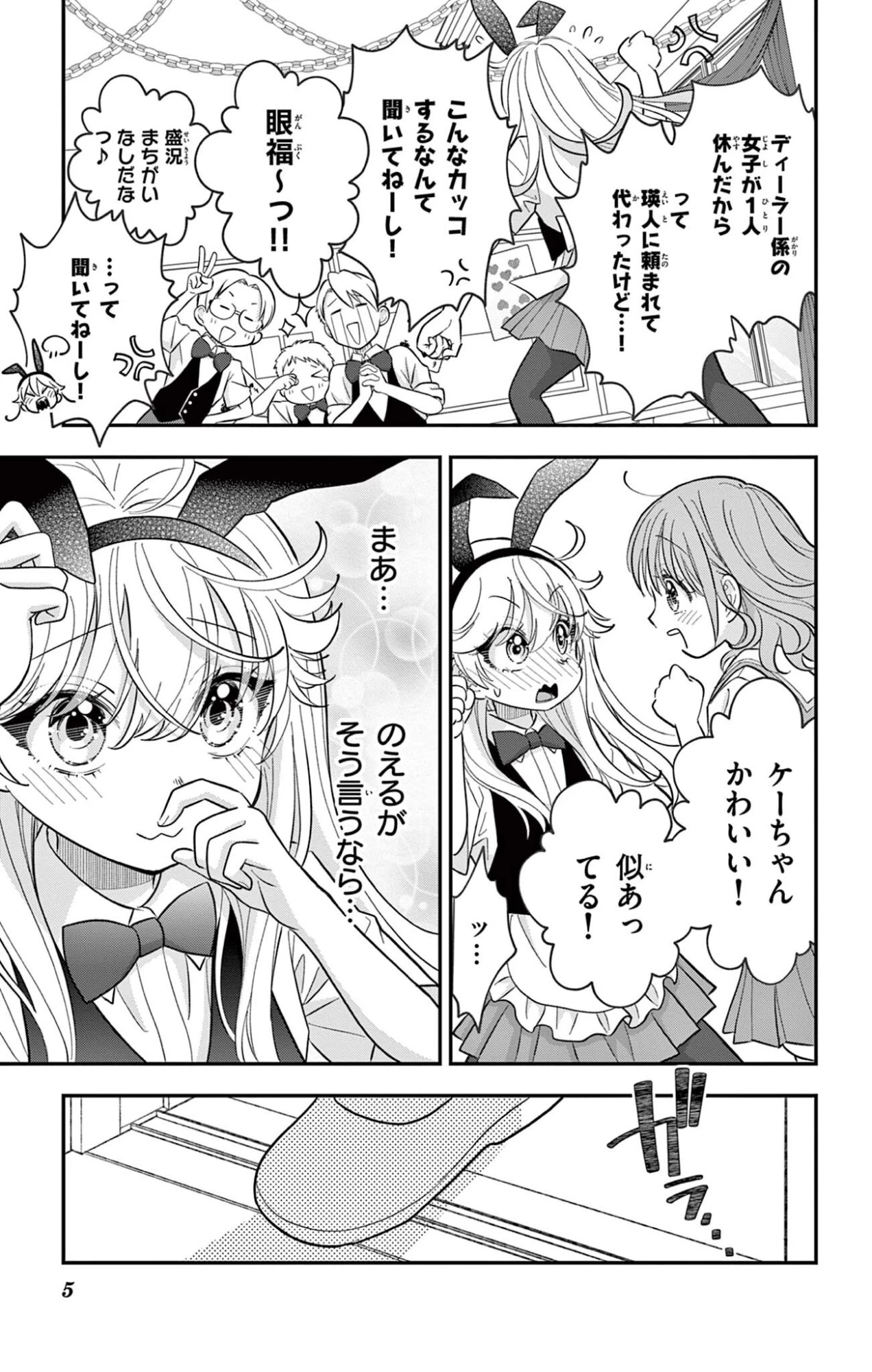 Uesugi-kun Wants to Quit Being a Girl 上杉くんは女の子をやめたい 第31話 - 5
