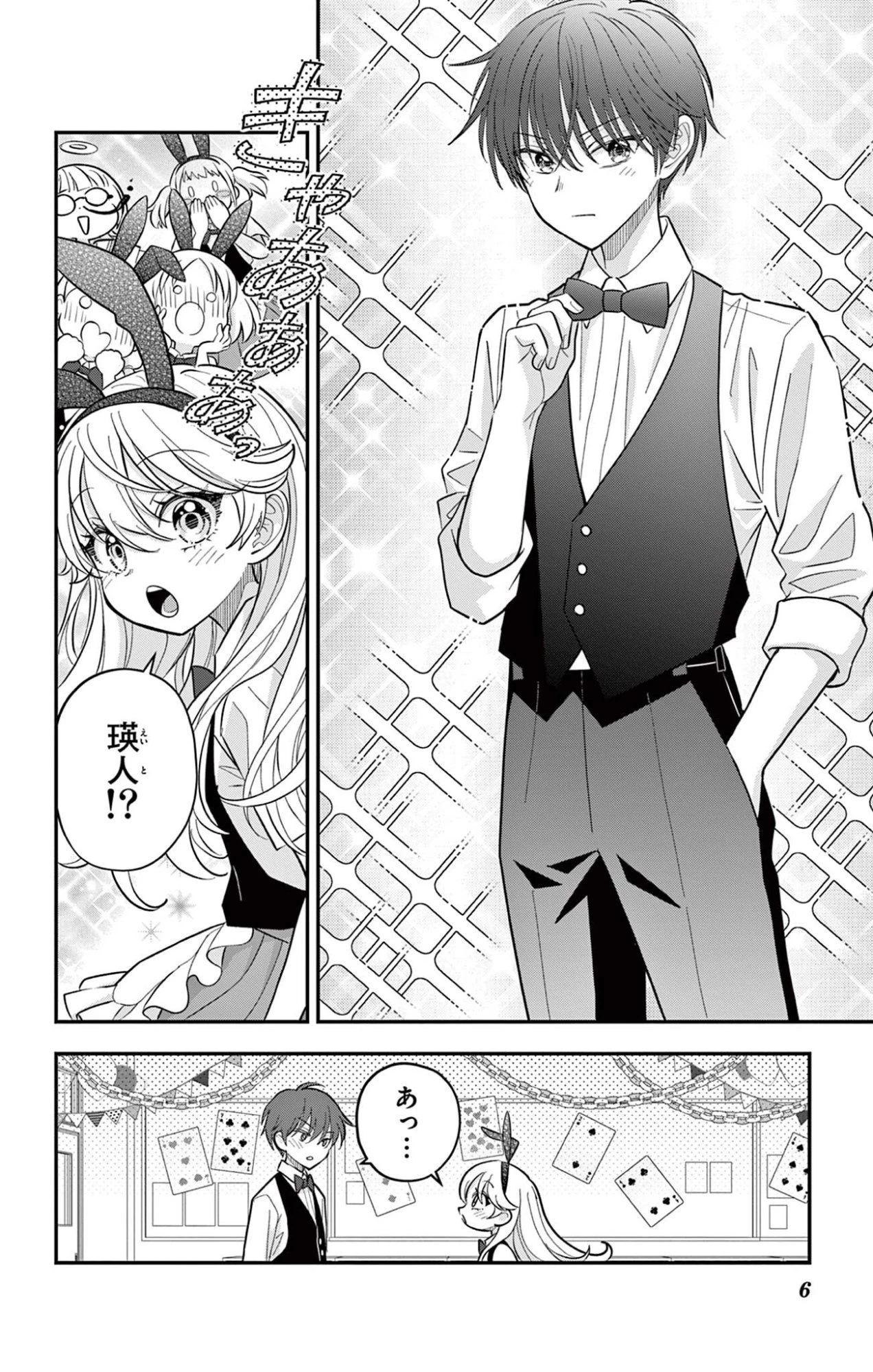 Uesugi-kun Wants to Quit Being a Girl 上杉くんは女の子をやめたい 第31話 - 6