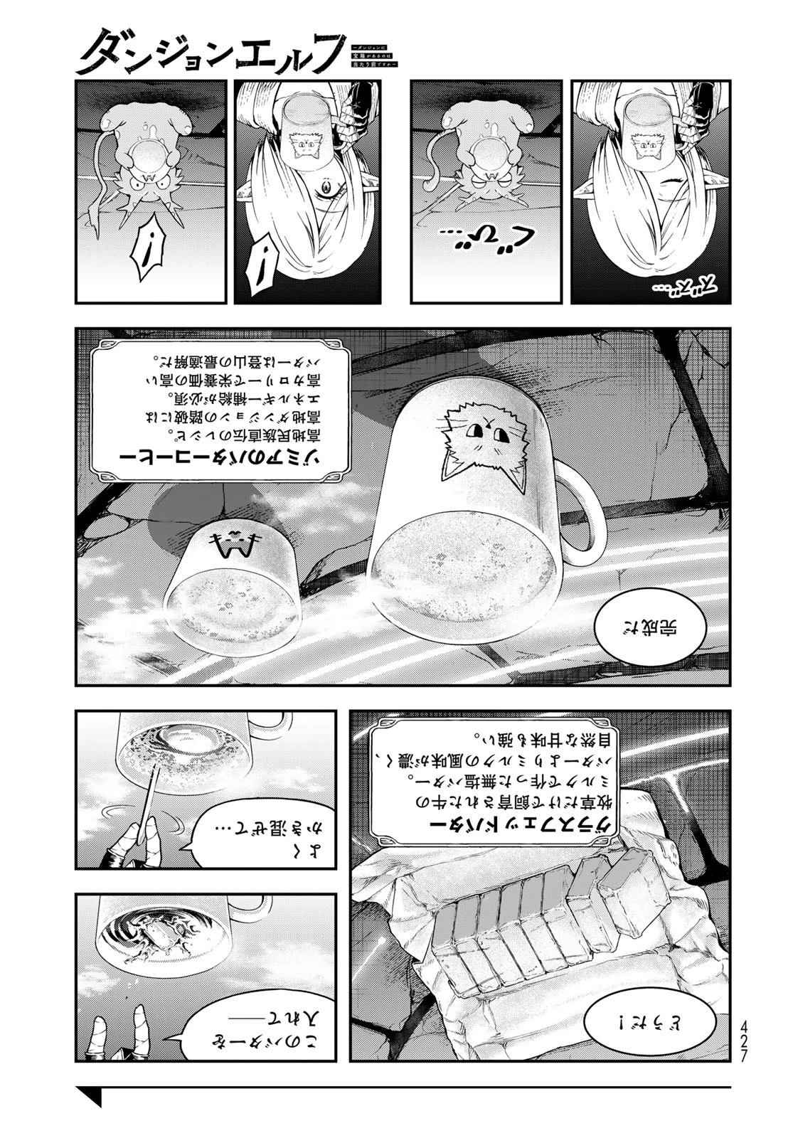 ダンジョンエルフ ダンジョンに宝箱があるのは当たり前ですか? 第11話 - 31