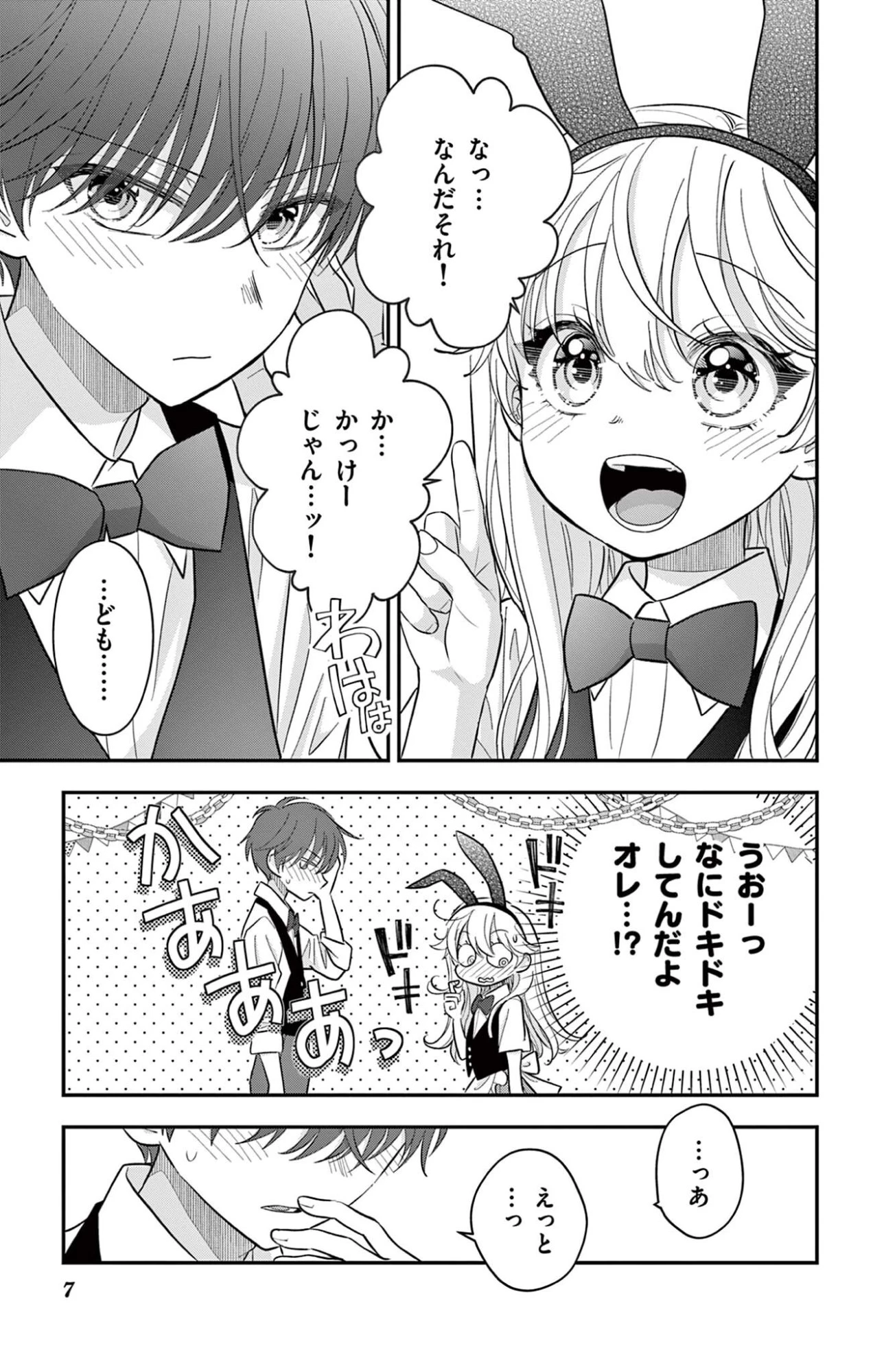 Uesugi-kun Wants to Quit Being a Girl 上杉くんは女の子をやめたい 第31話 - 7