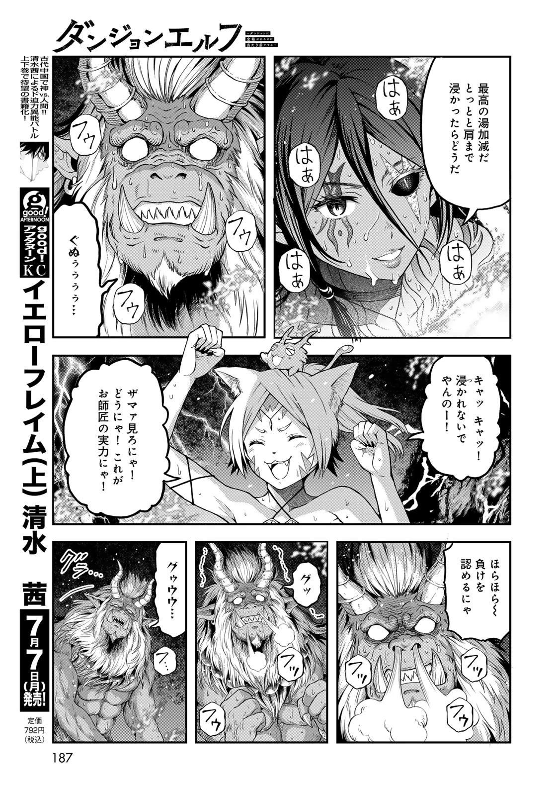 ダンジョンエルフ ダンジョンに宝箱があるのは当たり前ですか? 第10話 - 27