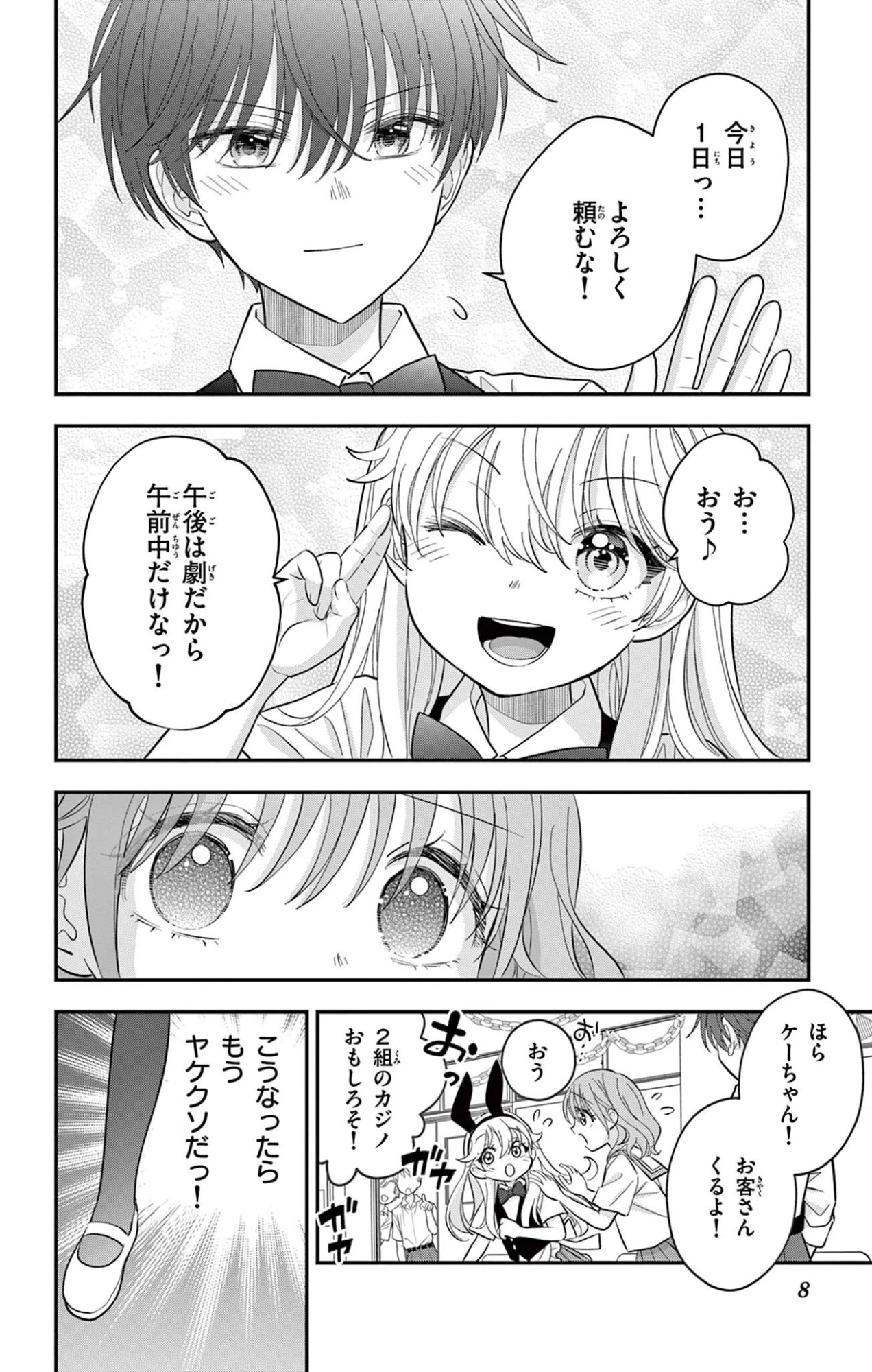 Uesugi-kun Wants to Quit Being a Girl 上杉くんは女の子をやめたい 第31話 - 8