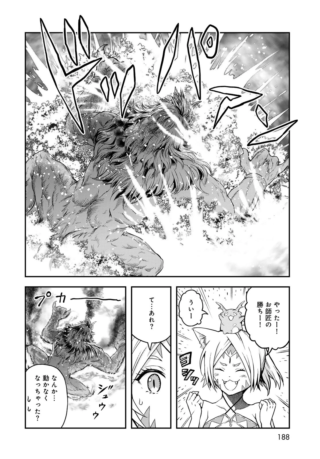 ダンジョンエルフ ダンジョンに宝箱があるのは当たり前ですか? 第10話 - 28