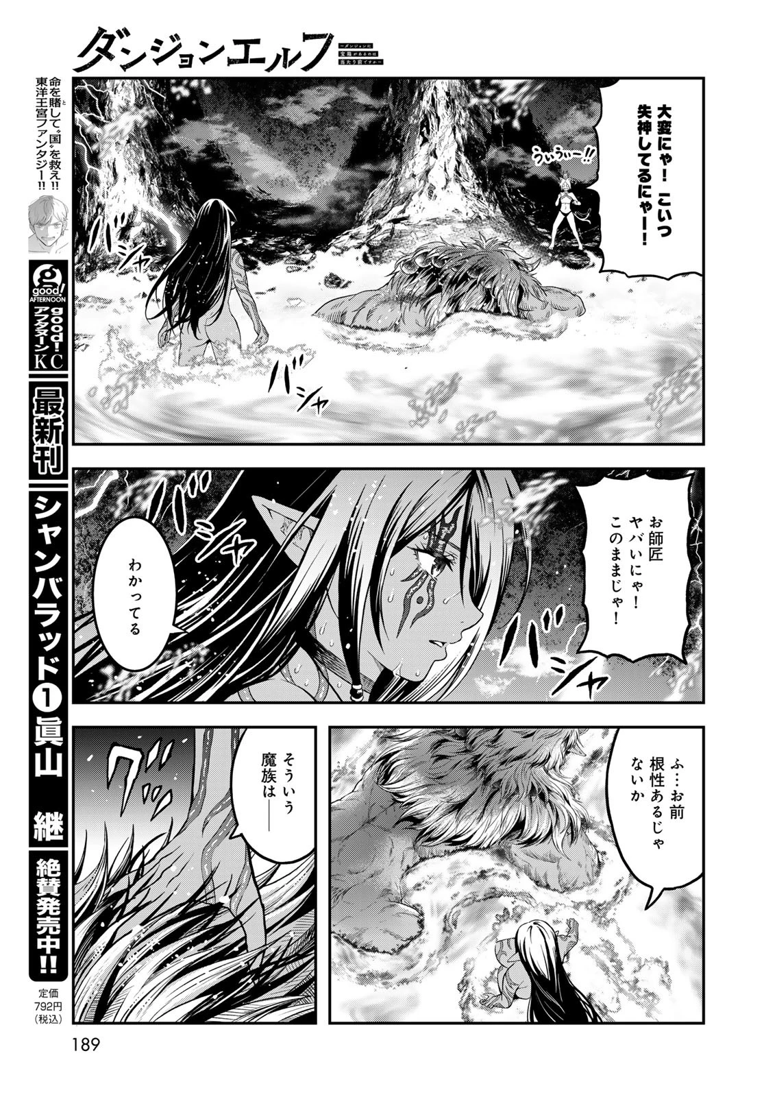 ダンジョンエルフ ダンジョンに宝箱があるのは当たり前ですか? 第10話 - 29